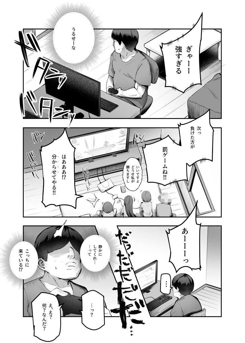 オレを罰ゲームのネタにするな!(しろ!)EX 画像2