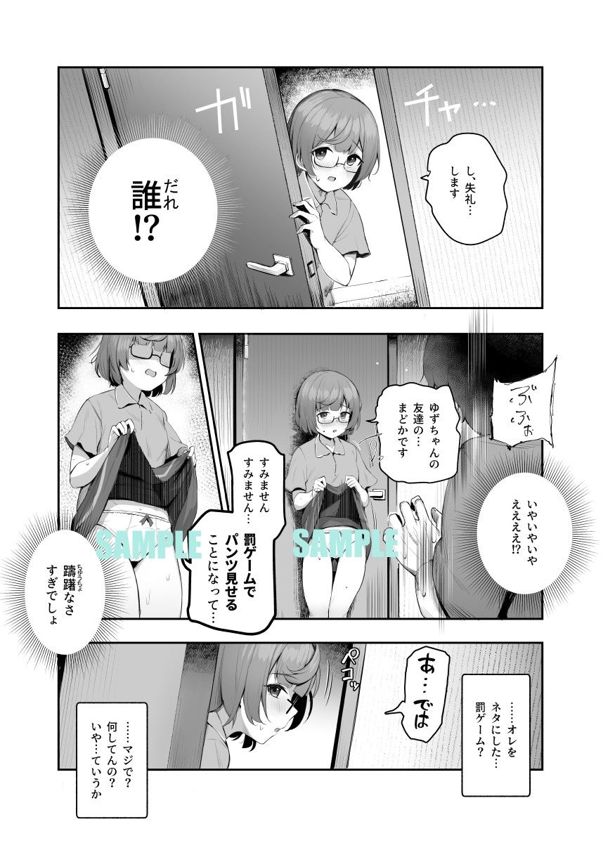 オレを罰ゲームのネタにするな!(しろ!)EX 画像4