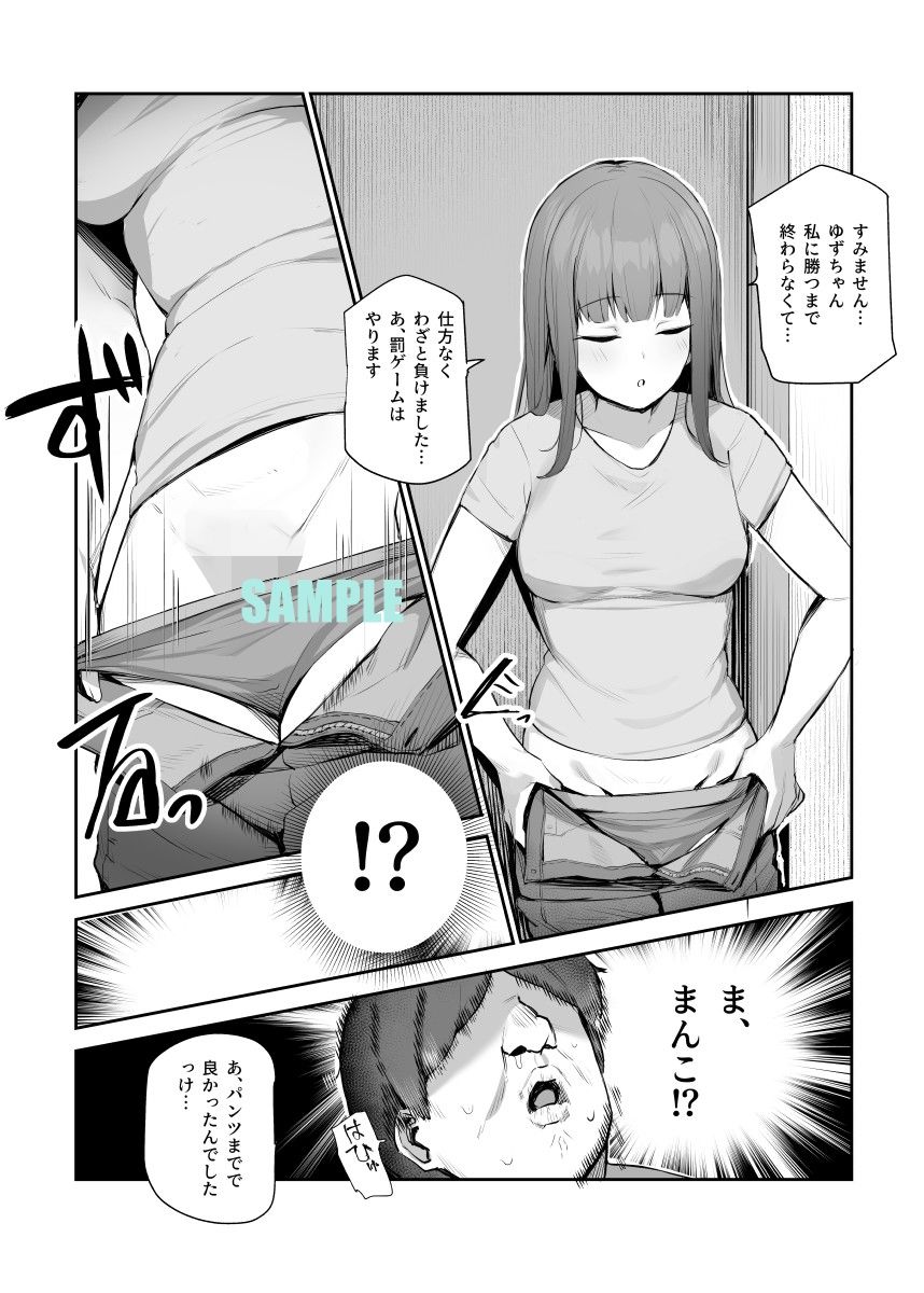オレを罰ゲームのネタにするな!(しろ!)EX 画像5