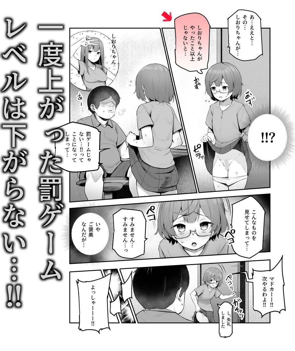 オレを罰ゲームのネタにするな!(しろ!)EX 画像7