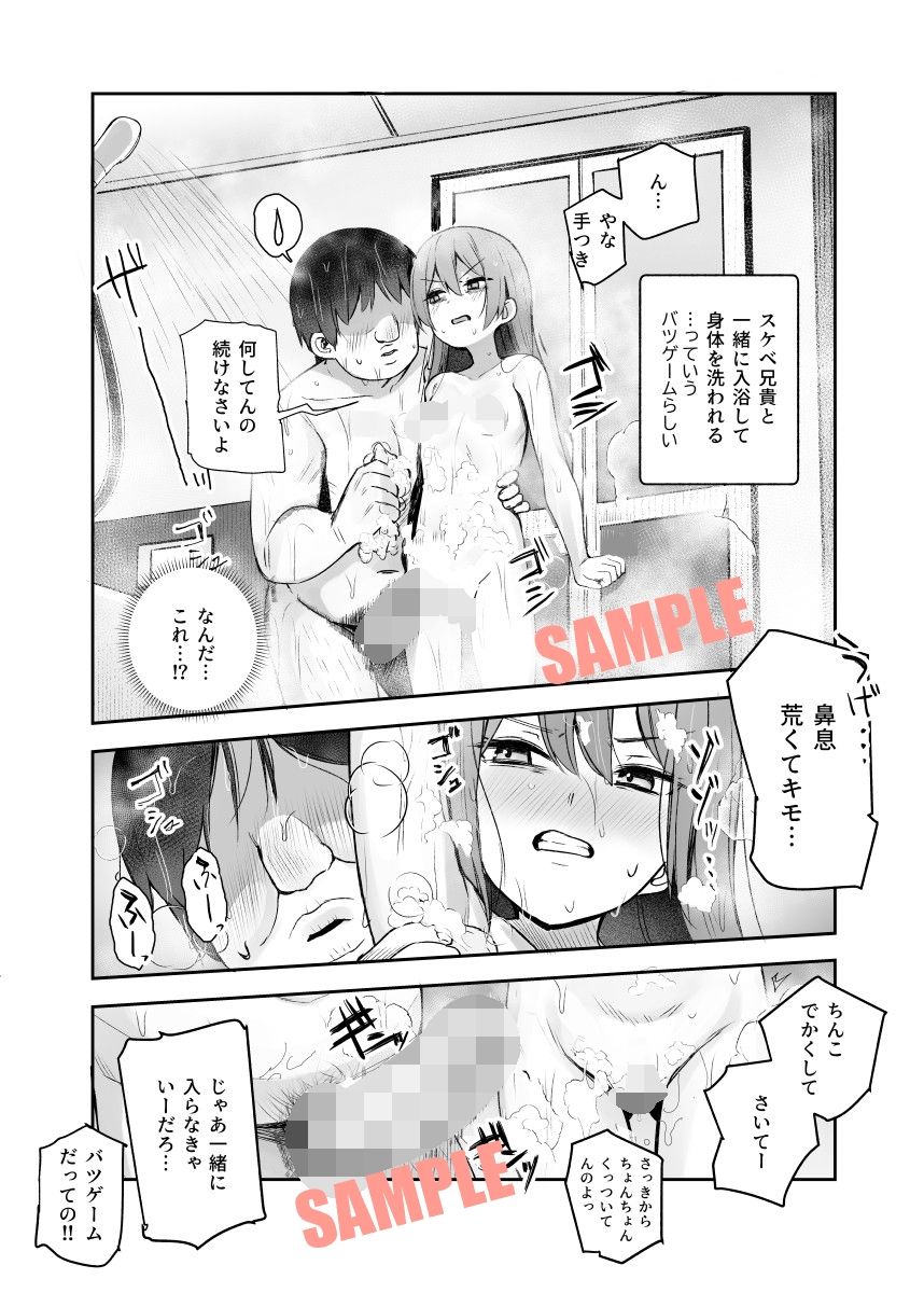 オレを罰ゲームのネタにするな!(しろ!)EX 画像9