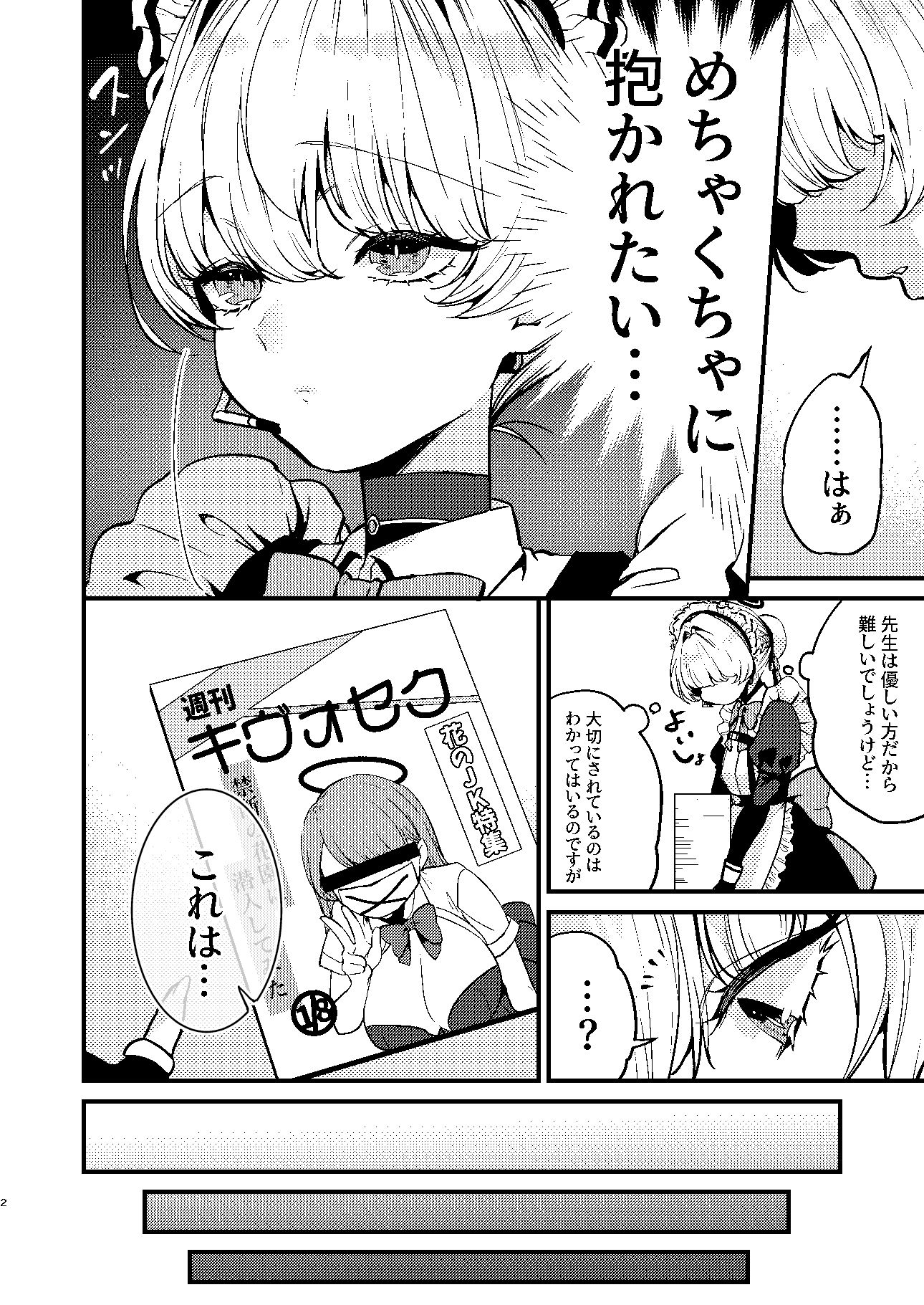 飛鳥馬トキはひどくされたい 画像2
