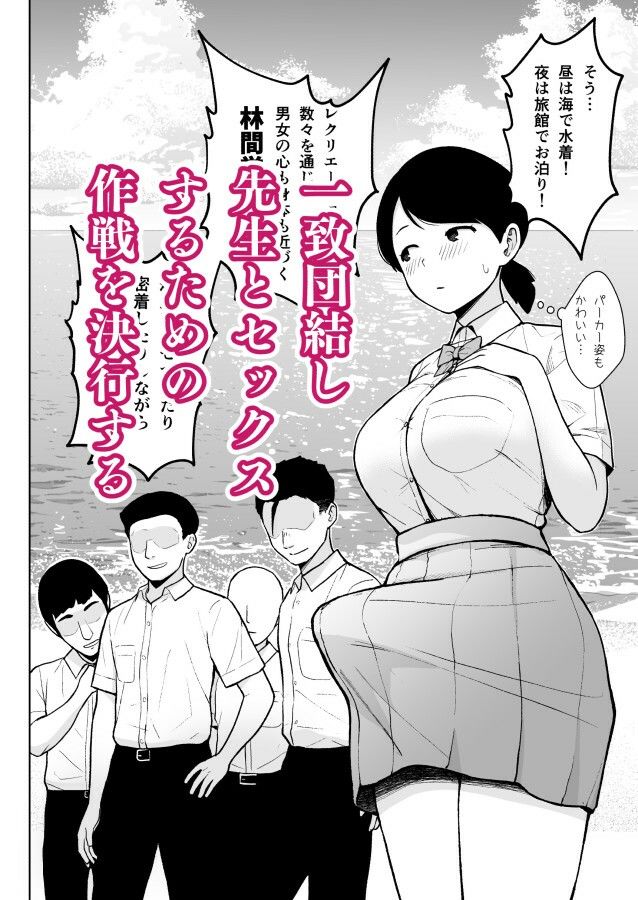 2年イカ組カキタレ先生 りんかんがっこうセックス大作戦!! 画像2