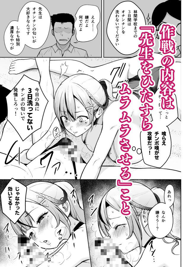 2年イカ組カキタレ先生 りんかんがっこうセックス大作戦!! 画像4