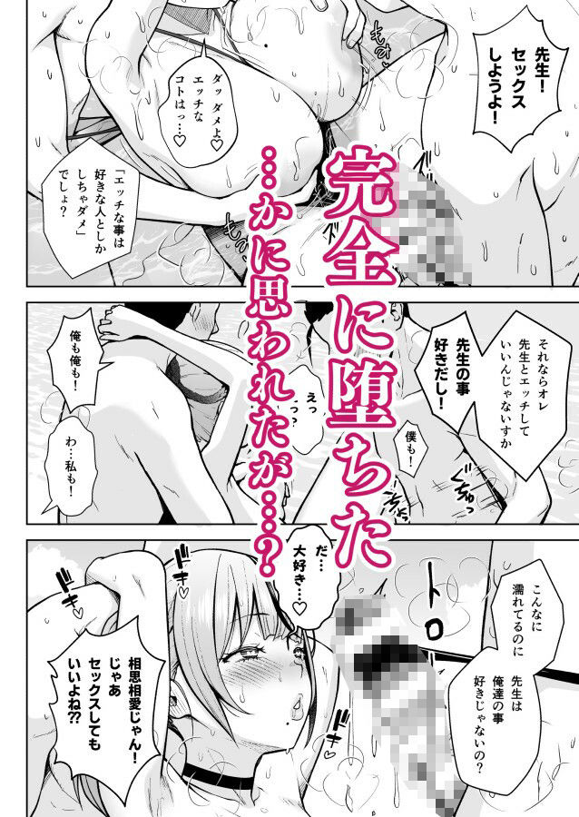 2年イカ組カキタレ先生 りんかんがっこうセックス大作戦!! 画像6