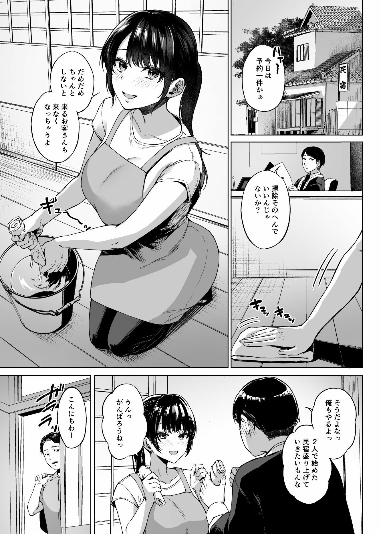 田舎の民宿に泊まってみた 人妻コスパ最強! 画像1