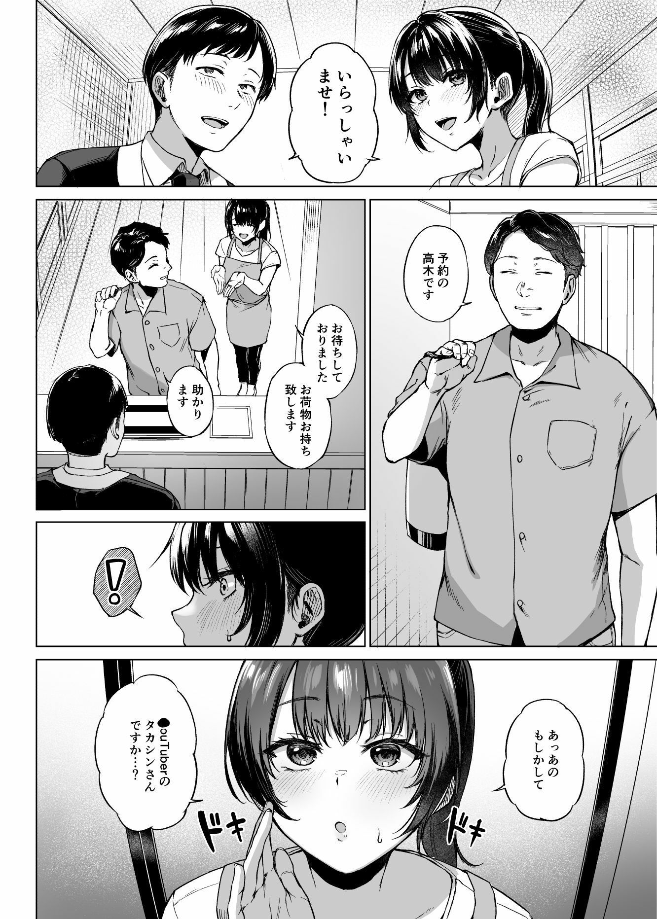 田舎の民宿に泊まってみた 人妻コスパ最強! 画像2