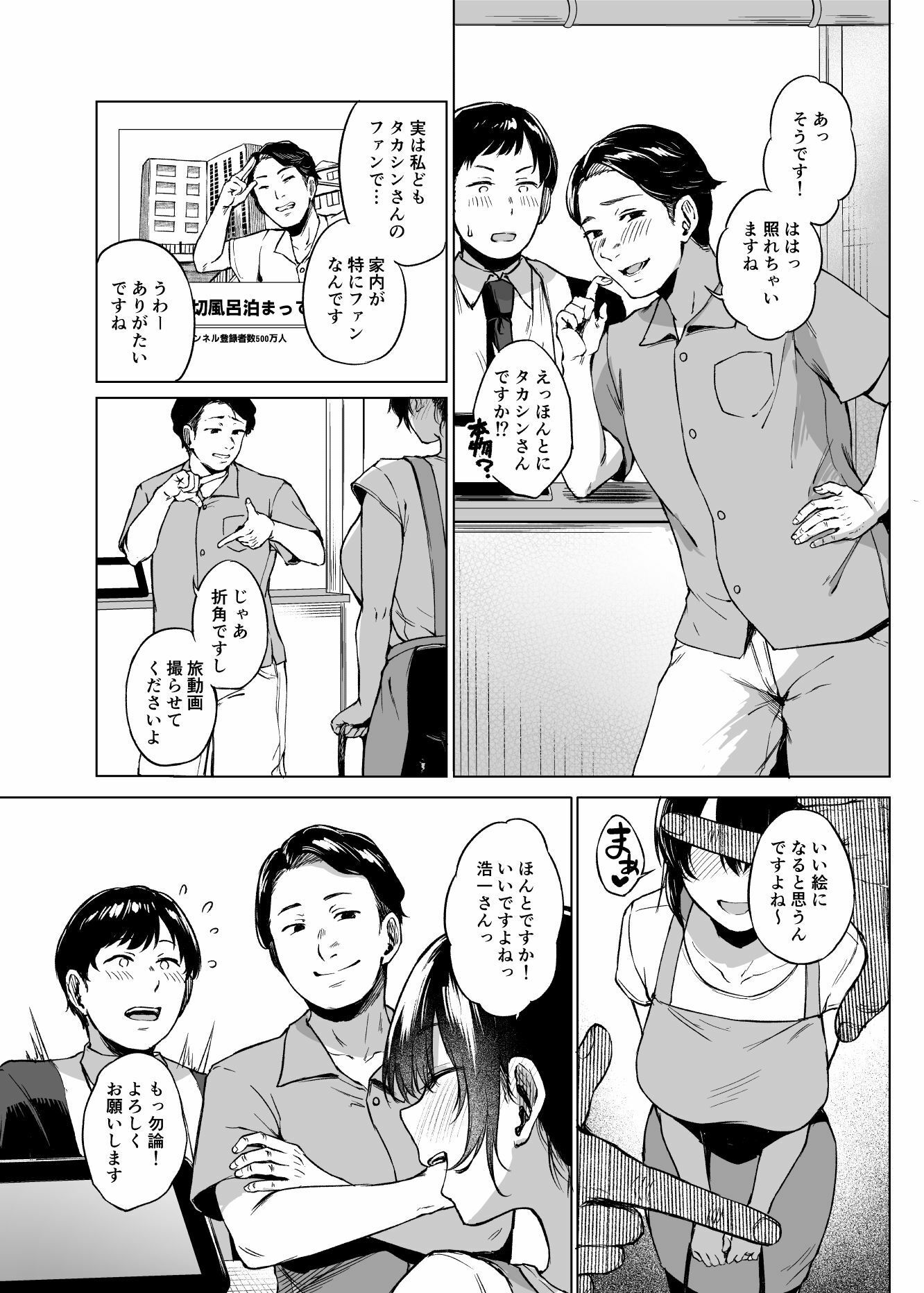 田舎の民宿に泊まってみた 人妻コスパ最強! 画像3