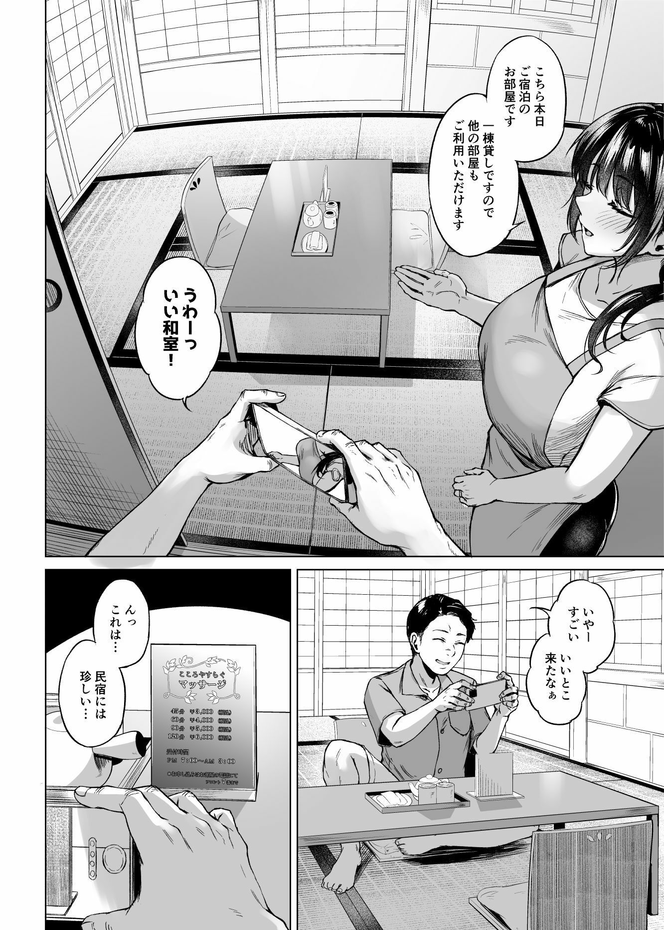 田舎の民宿に泊まってみた 人妻コスパ最強! 画像4