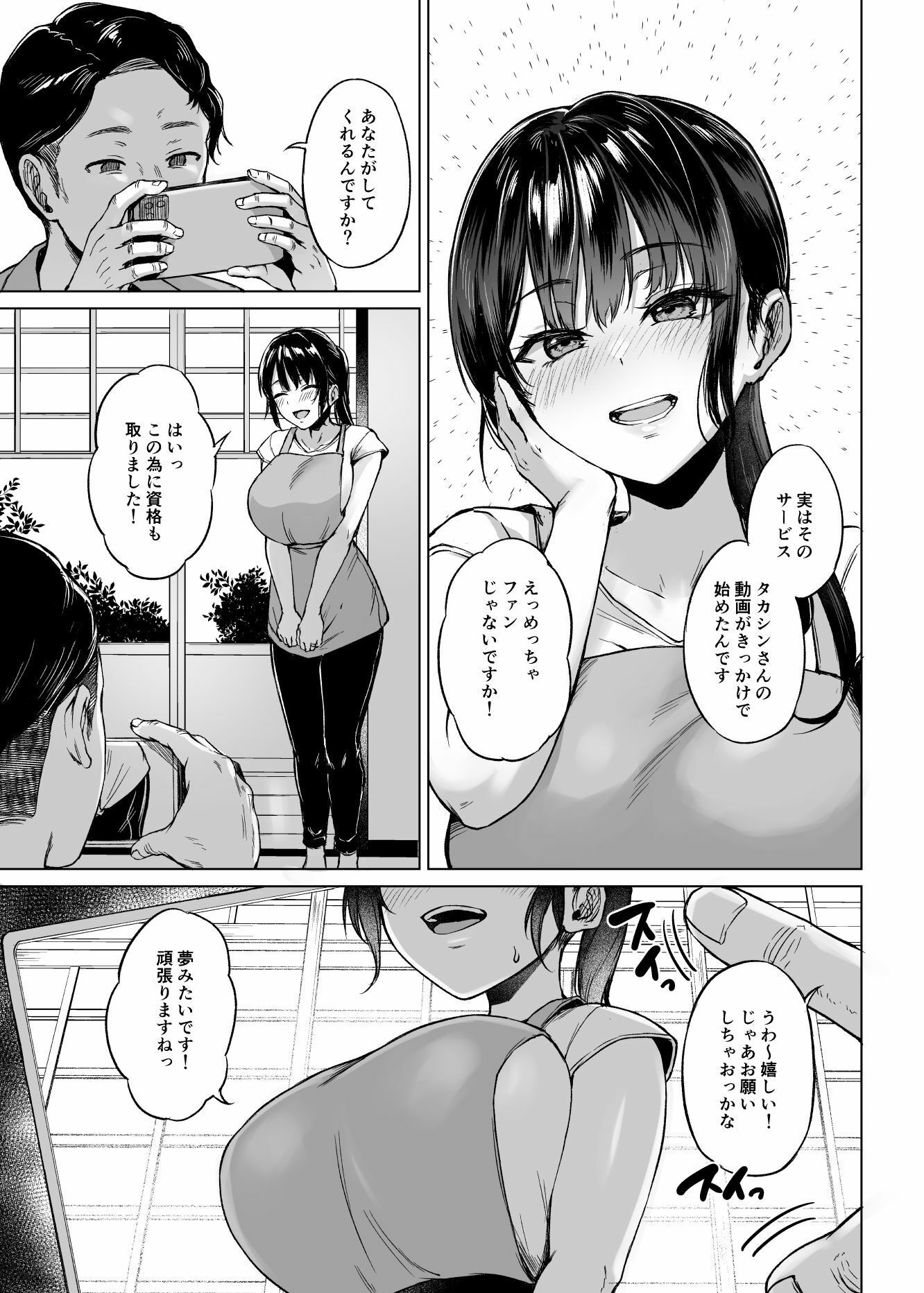 田舎の民宿に泊まってみた 人妻コスパ最強! 画像5
