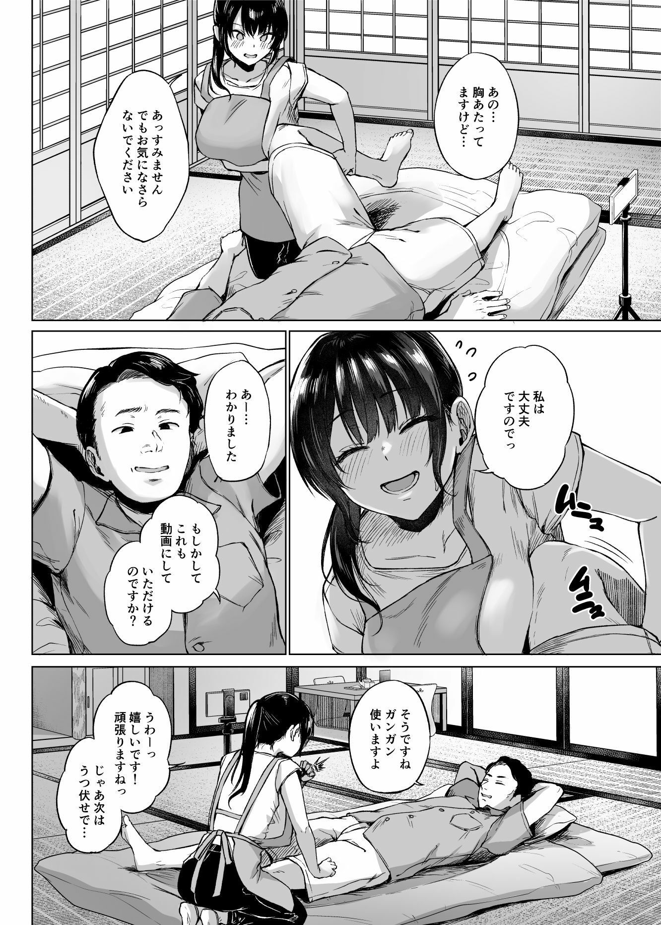 田舎の民宿に泊まってみた 人妻コスパ最強! 画像6