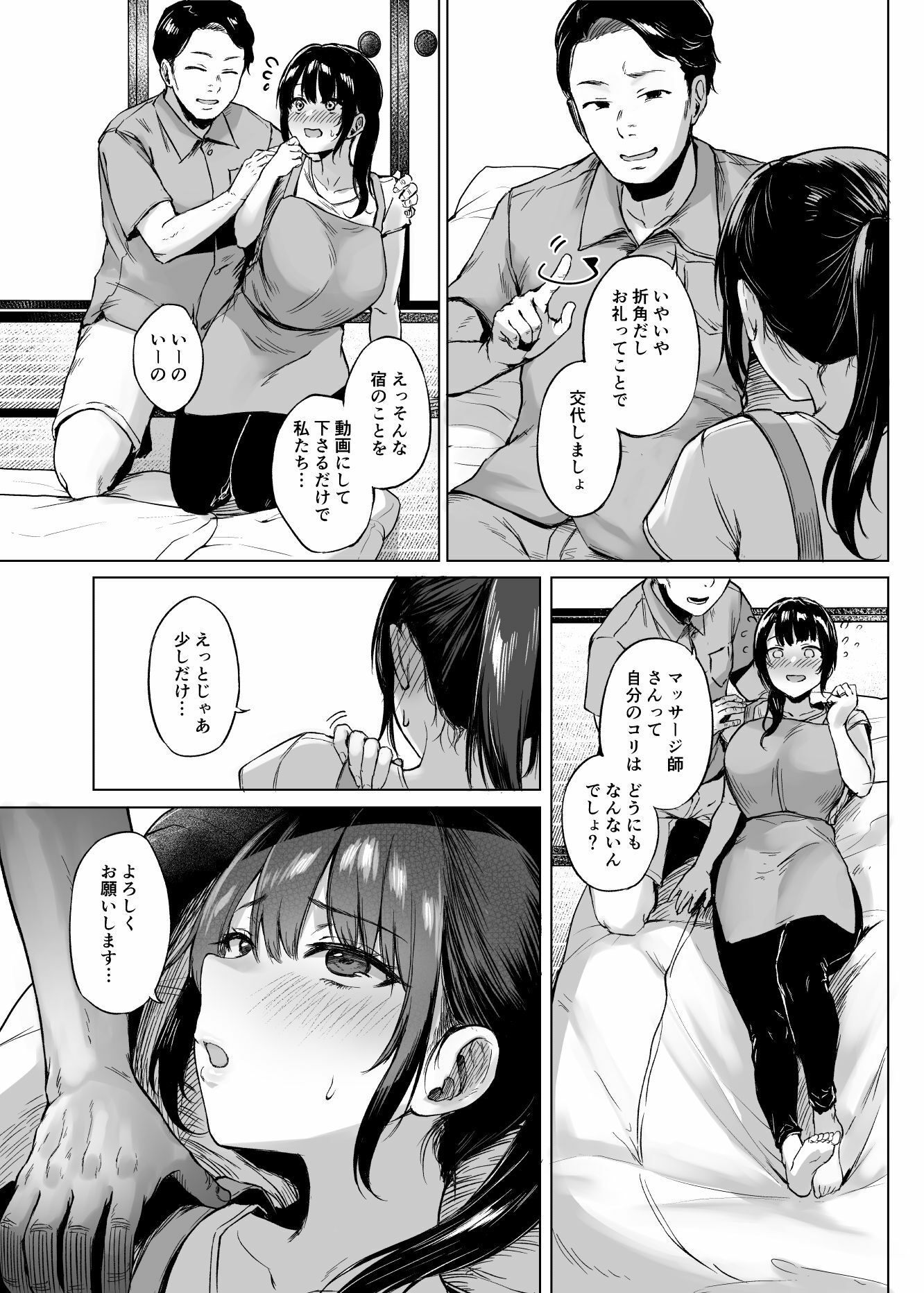 田舎の民宿に泊まってみた 人妻コスパ最強! 画像7