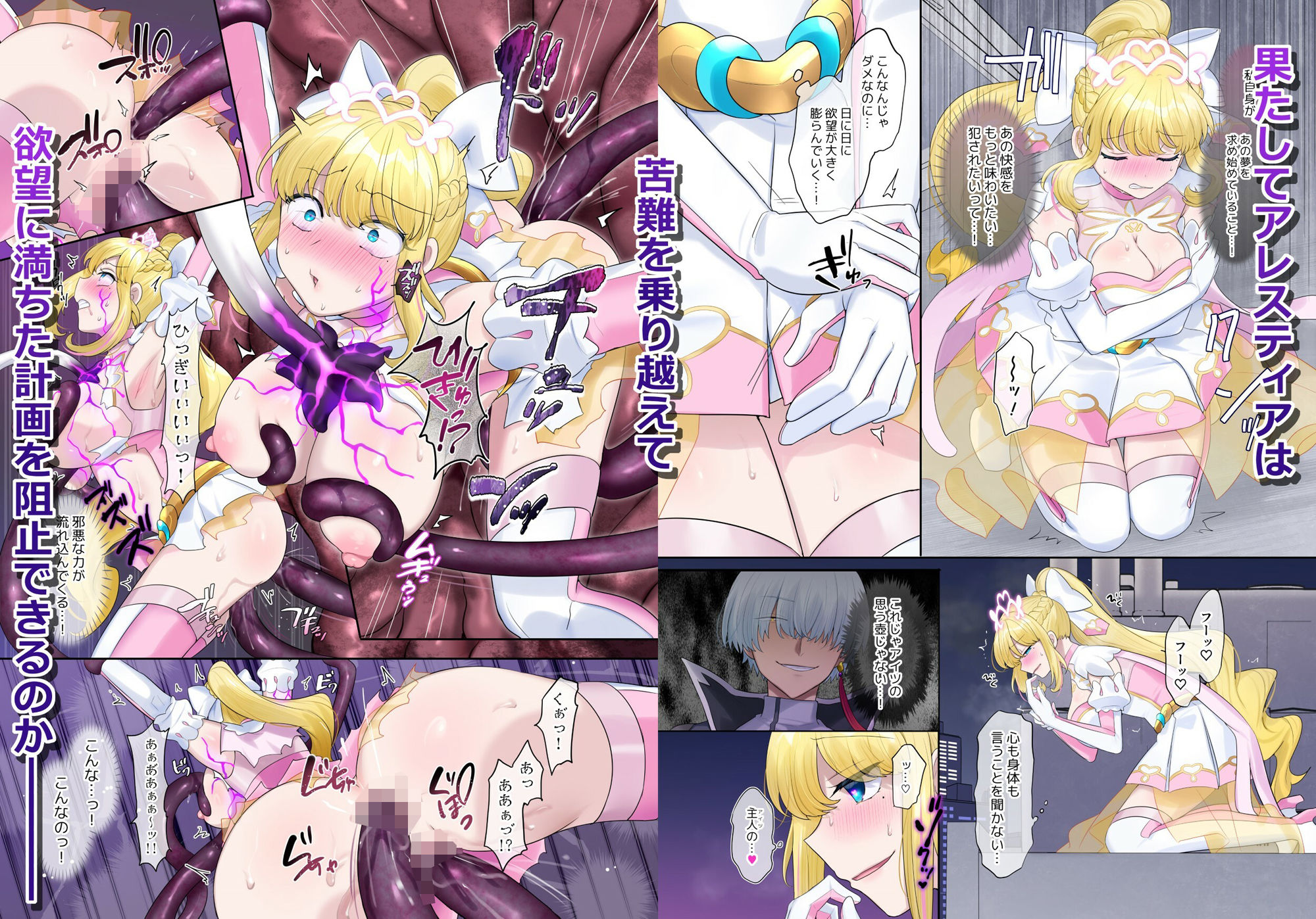 輝光聖姫アレスティア〜乗っ取られた愛情と淫堕に染まる魂(ココロ)〜 画像4