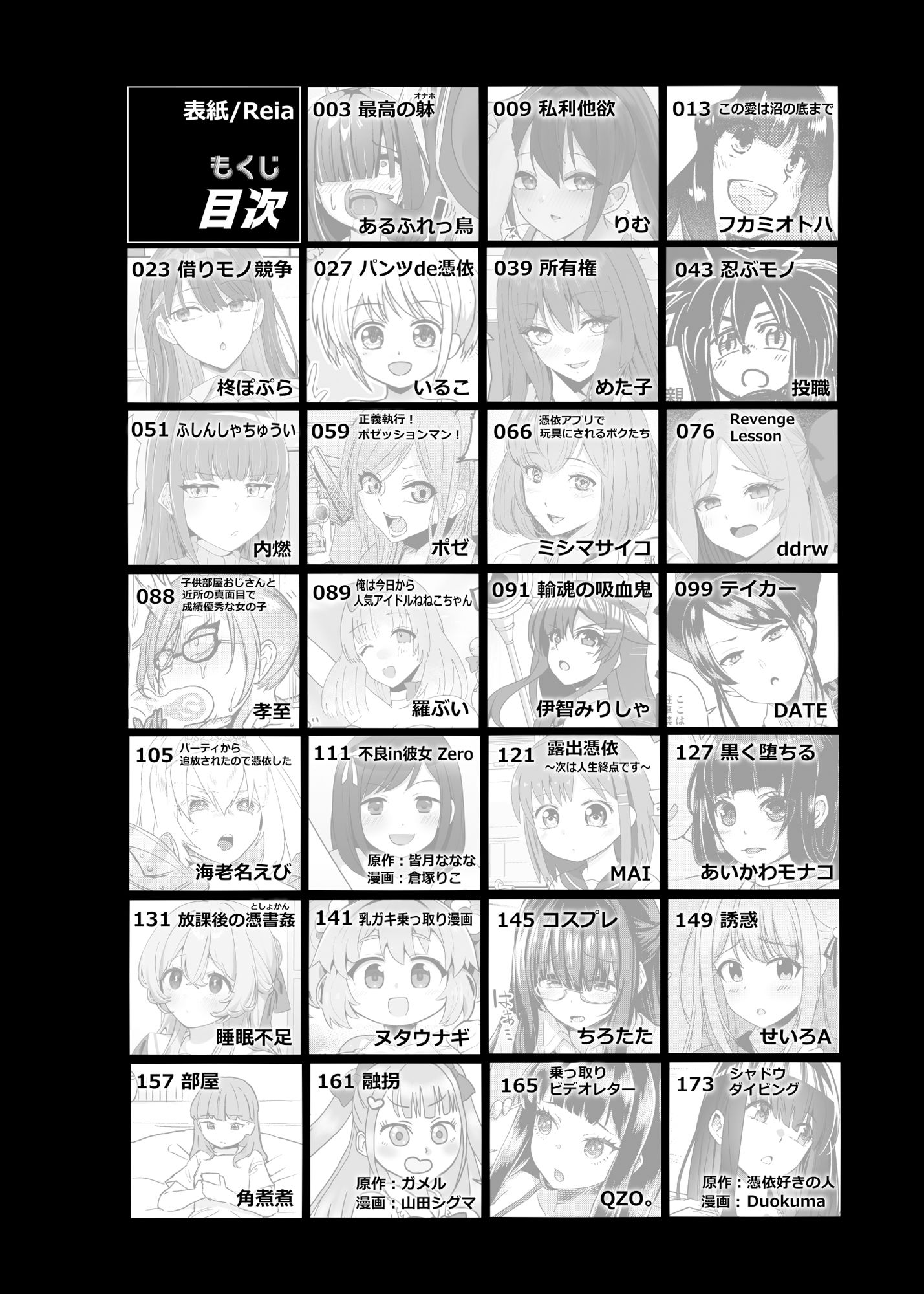 憑依カタログ〜女のカラダが乗っ取られまくる合同本〜 画像2