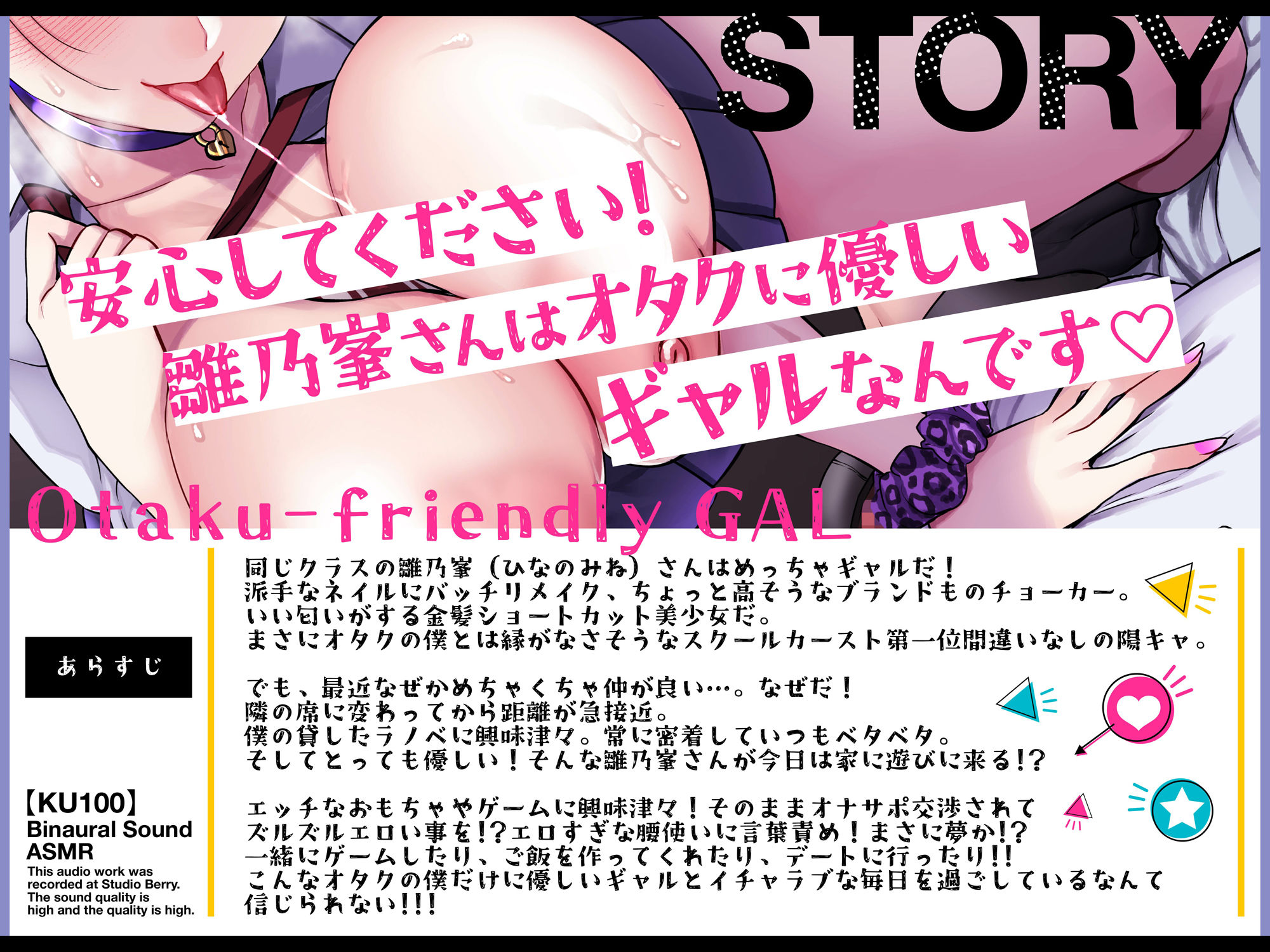オタクに優しいギャルの雛乃峯さんは僕だけにエロすぎる!【KU100】 画像1