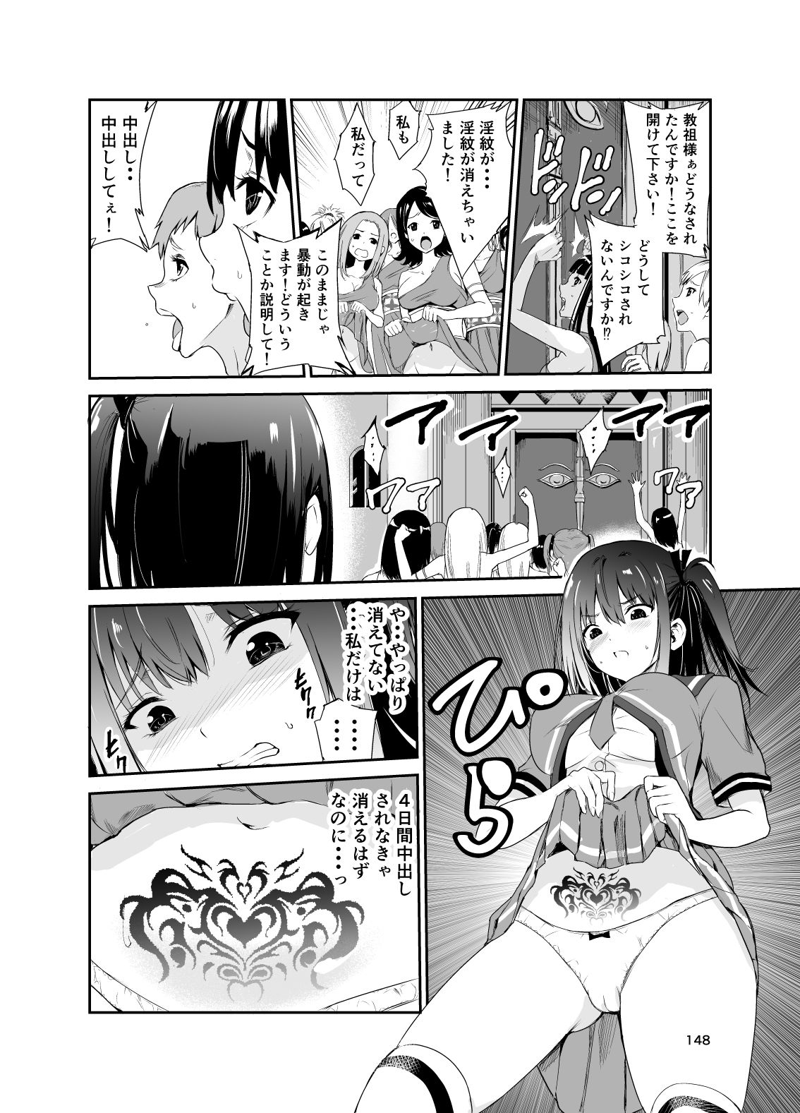 艶がり村総集編(5.6.7.8話)〜彼氏を守るため秘境の村で強●ご奉仕&NTRセ●クス〜 画像5