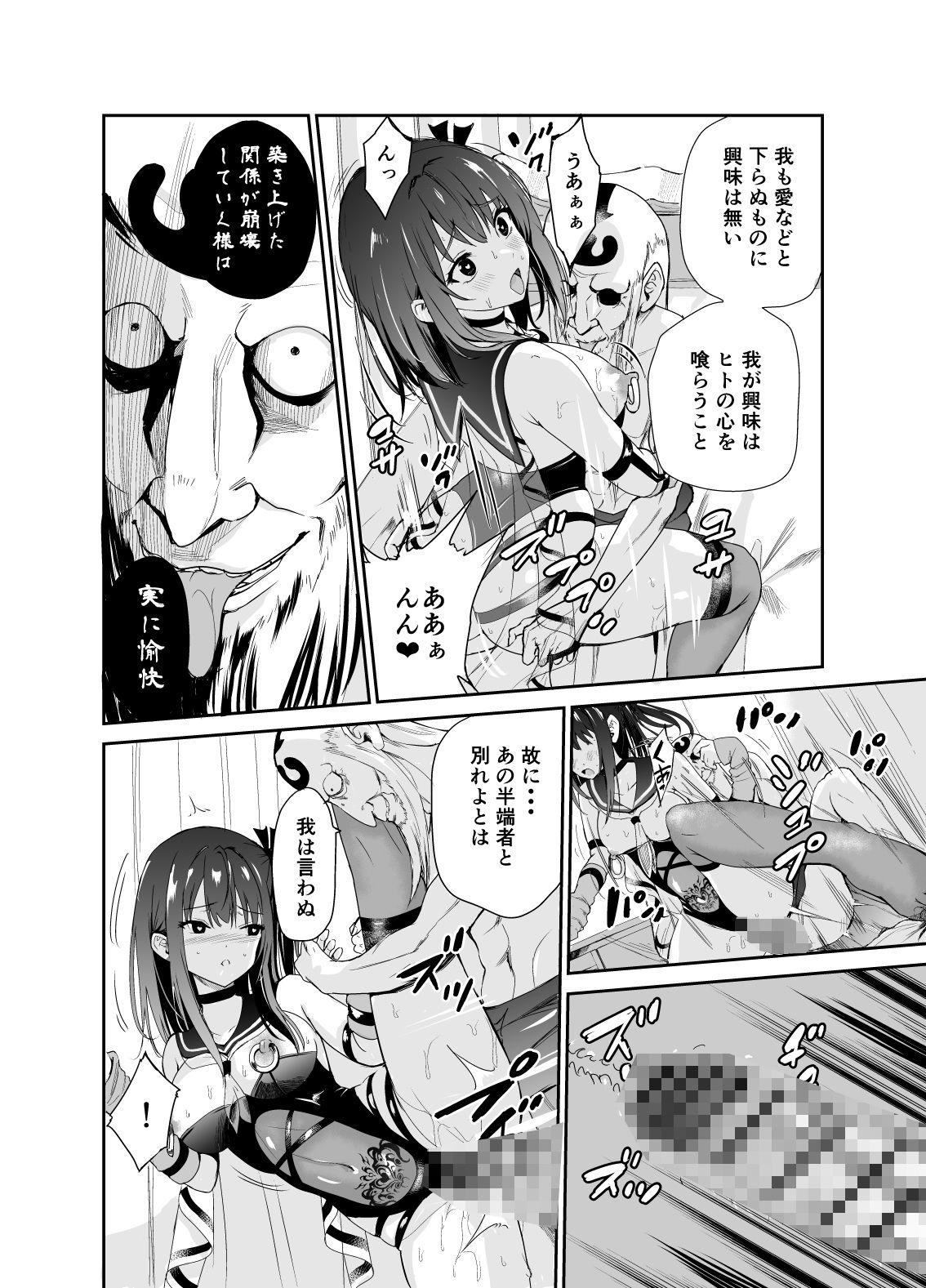 艶がり村総集編(5.6.7.8話)〜彼氏を守るため秘境の村で強●ご奉仕&NTRセ●クス〜 画像6