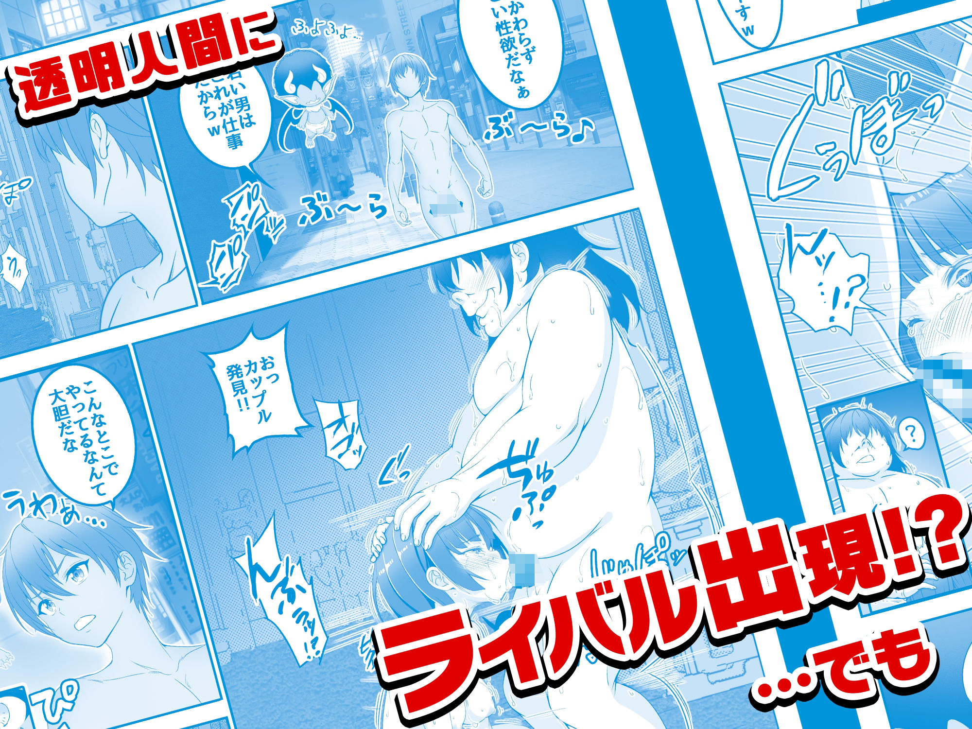 【コミック】透明人間になった俺4 催●マスターあらわる!? 画像2