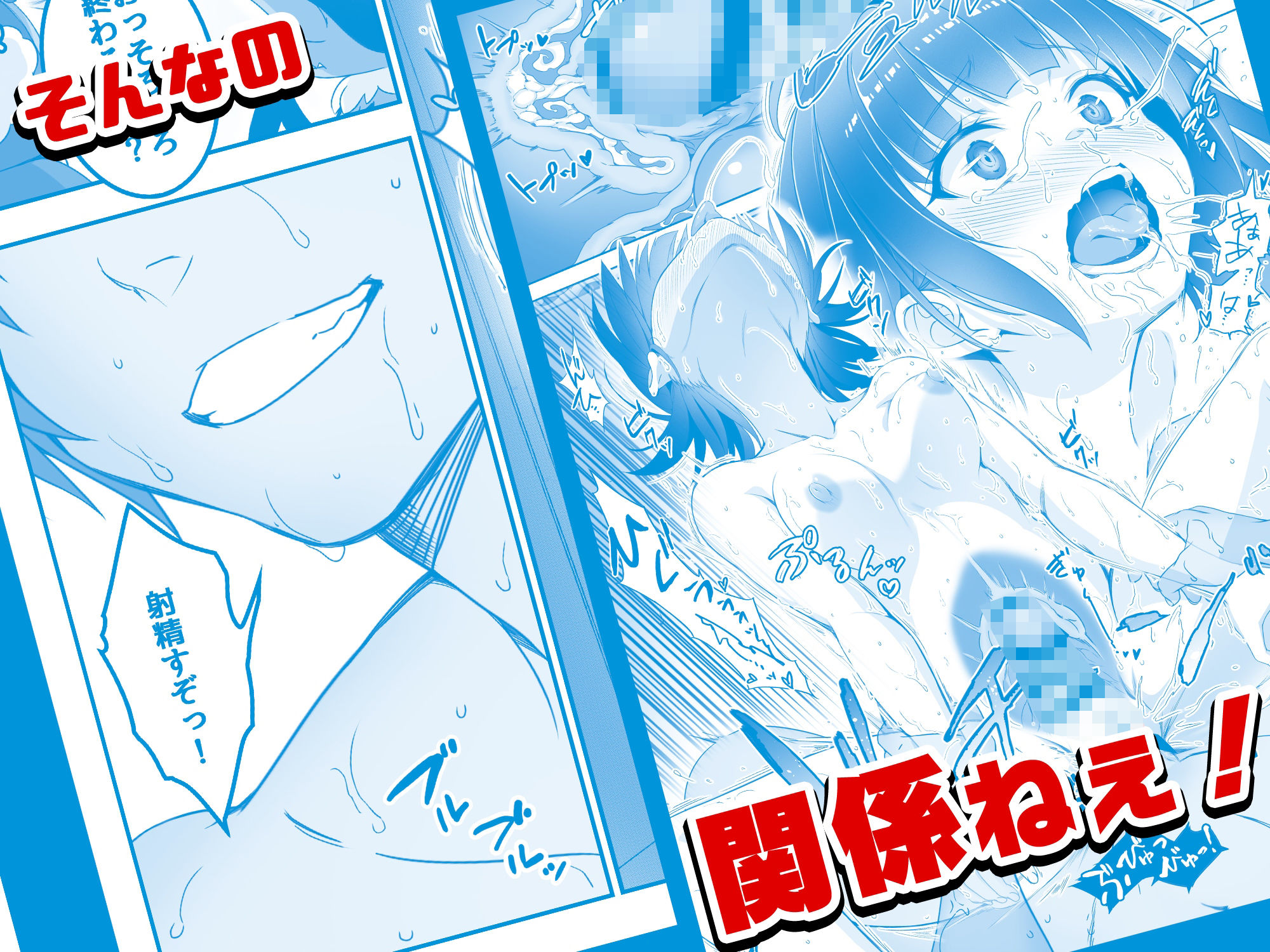 【コミック】透明人間になった俺4 催●マスターあらわる!? 画像3