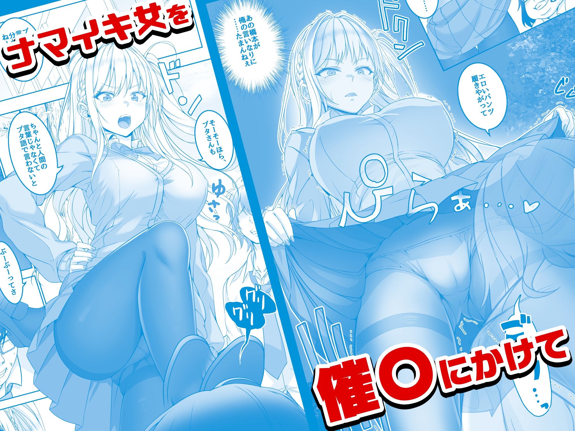 【コミック】透明人間になった俺4 催●マスターあらわる!? 画像4