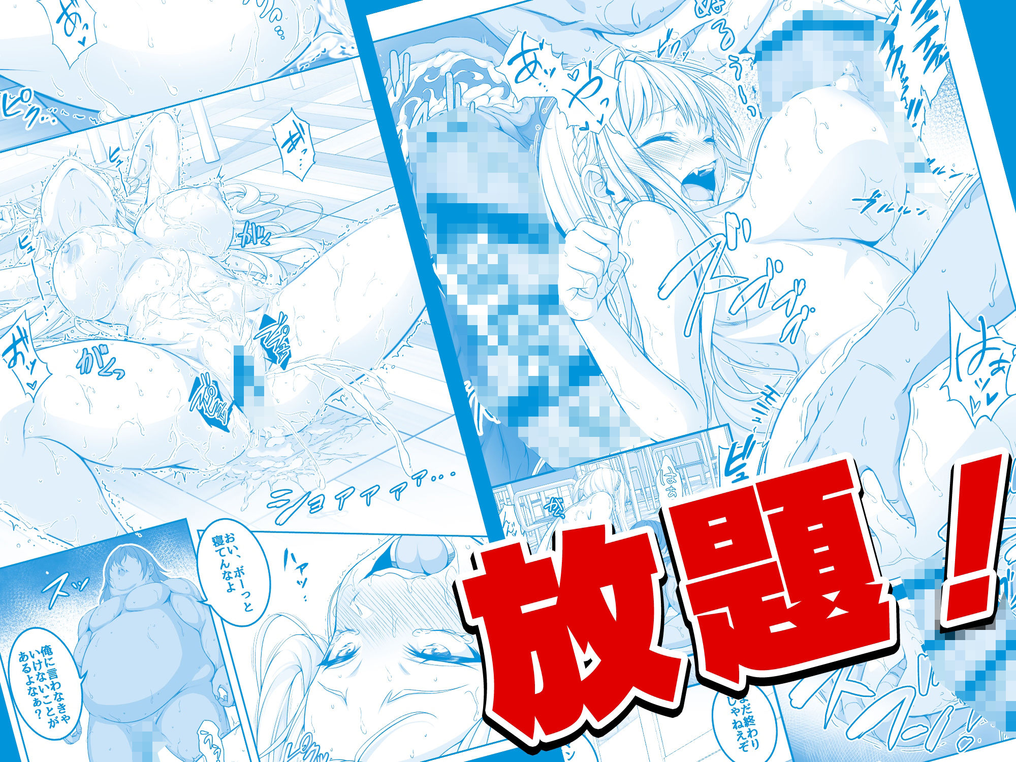 【コミック】透明人間になった俺4 催●マスターあらわる!? 画像7
