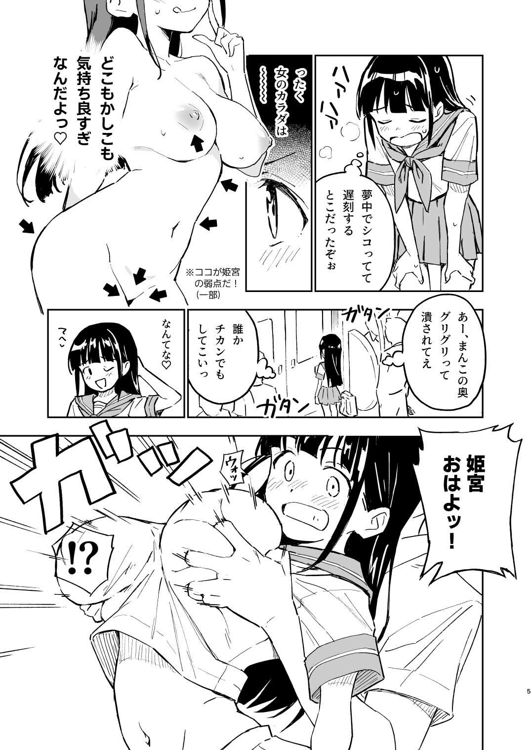 1ヶ月妊娠しなければ男に戻れる話(3) 画像3