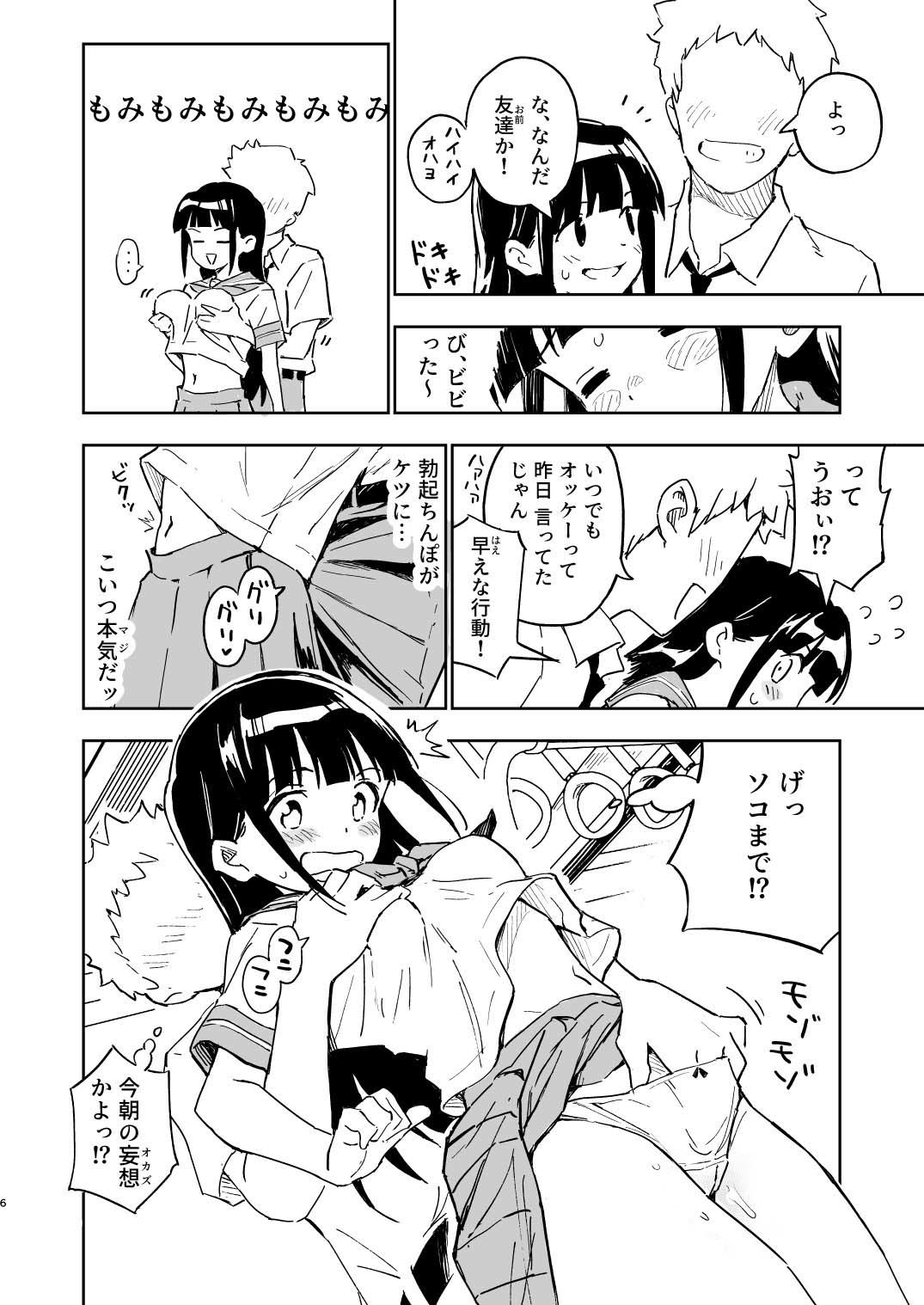 1ヶ月妊娠しなければ男に戻れる話(3) 画像4