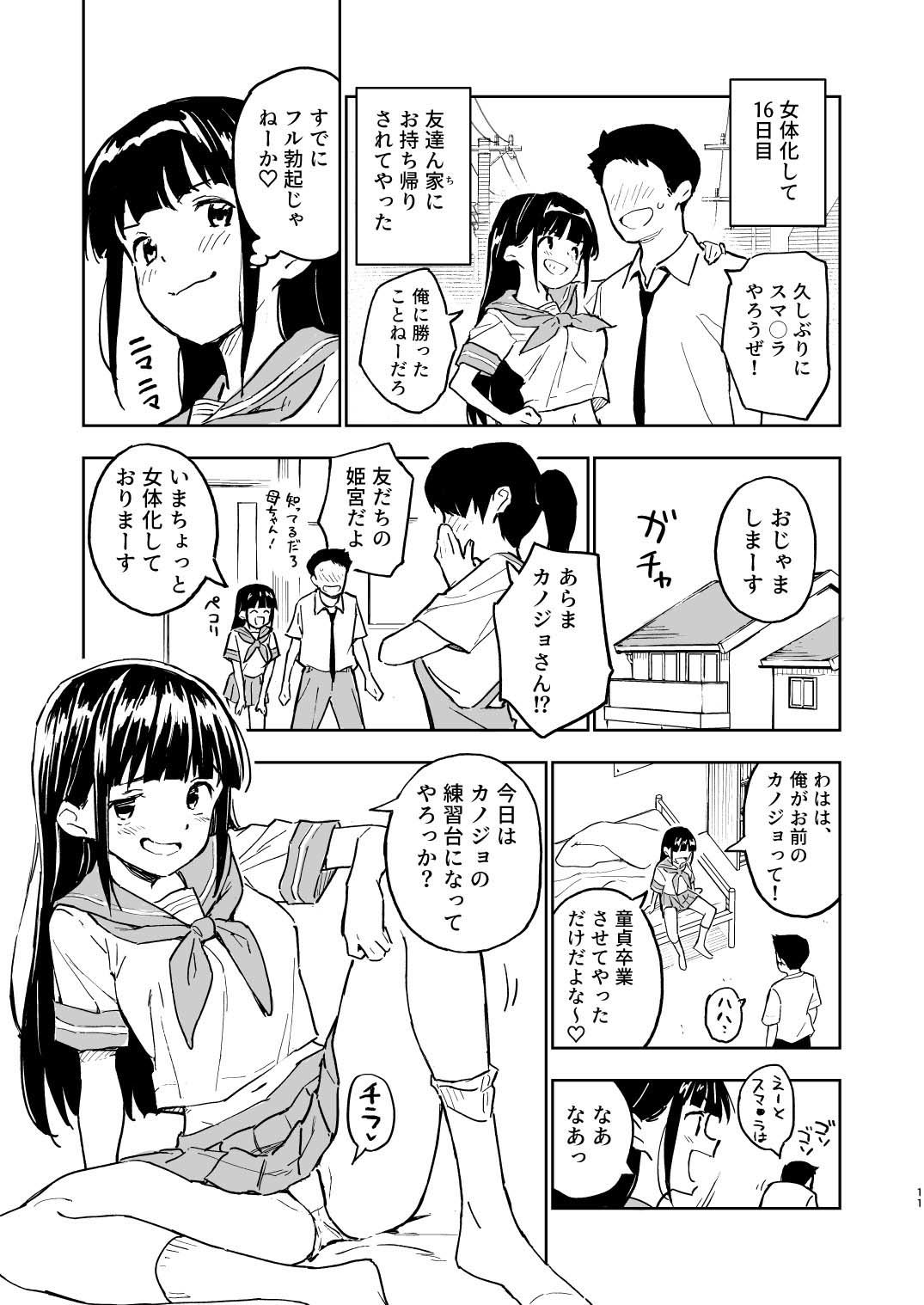 1ヶ月妊娠しなければ男に戻れる話(3) 画像5
