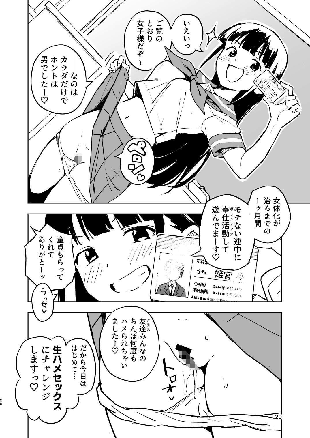 1ヶ月妊娠しなければ男に戻れる話(3) 画像7