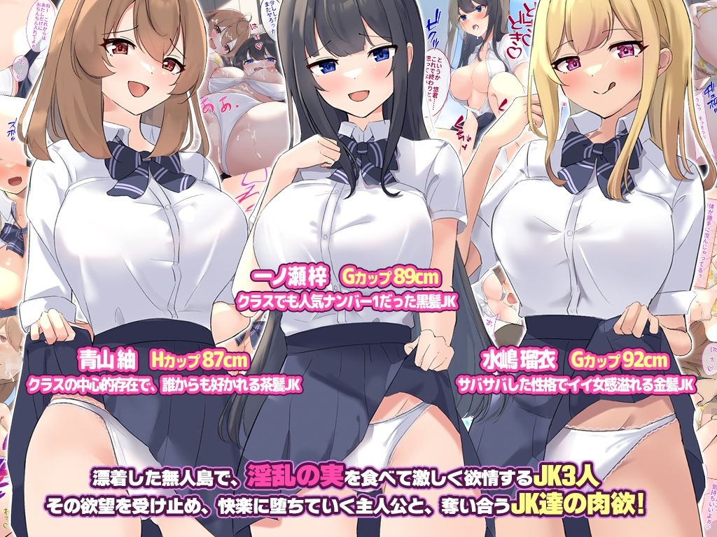 子作りマンコ島 修学旅行に来たJKが禁断果実で強●排卵危険日卵子が生精子でバズる! 画像1