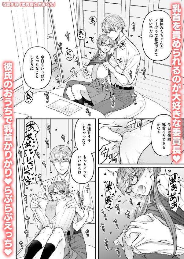 委員長と光田くん総集編1+α 画像1