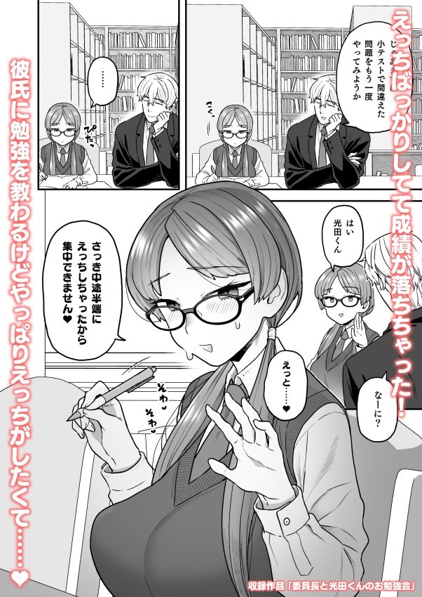 委員長と光田くん総集編1+α 画像6
