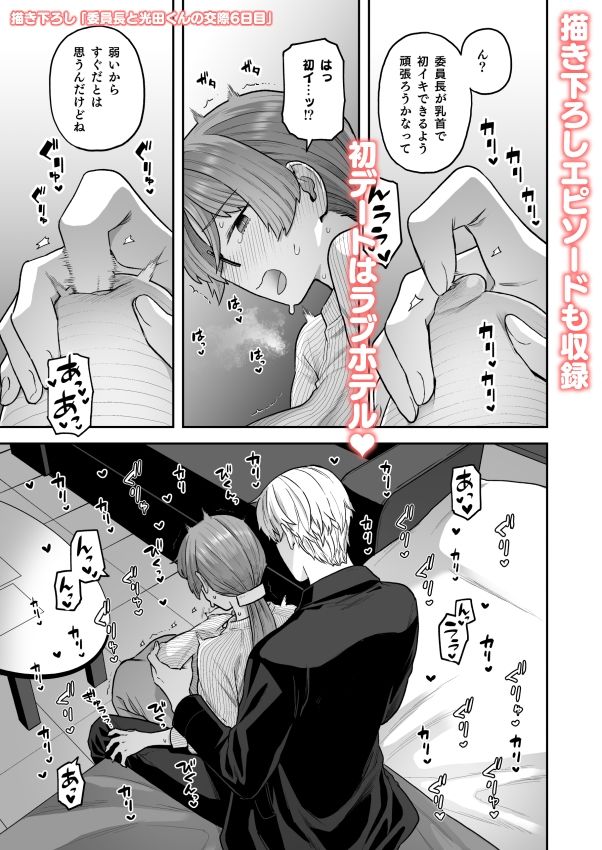 委員長と光田くん総集編1+α 画像8