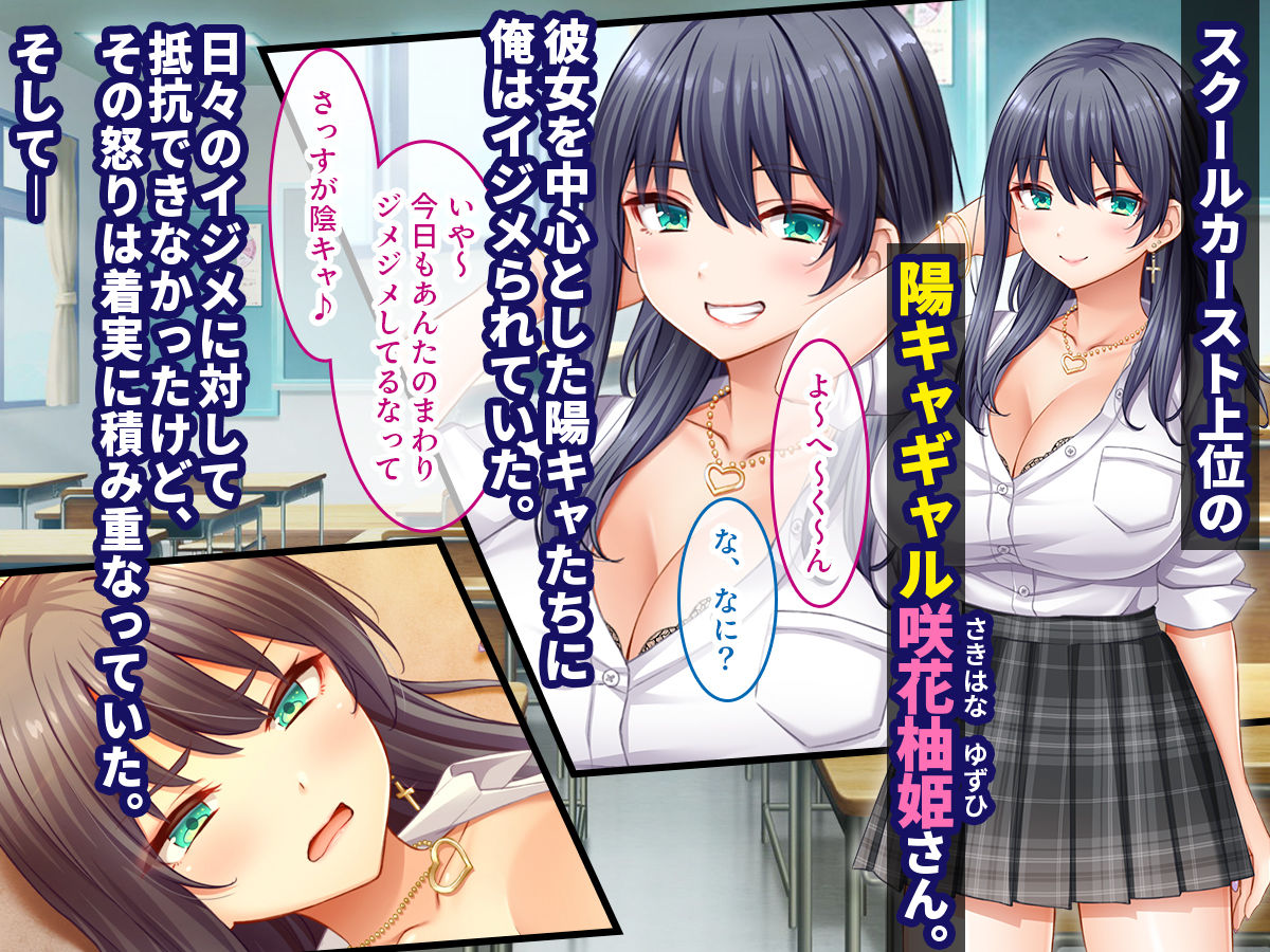 陰キャの俺がカースト上位女に復讐パコパコ下剋上!〜陽キャを率いて俺を笑いものにするクラスメイトをハメ倒す〜 画像1