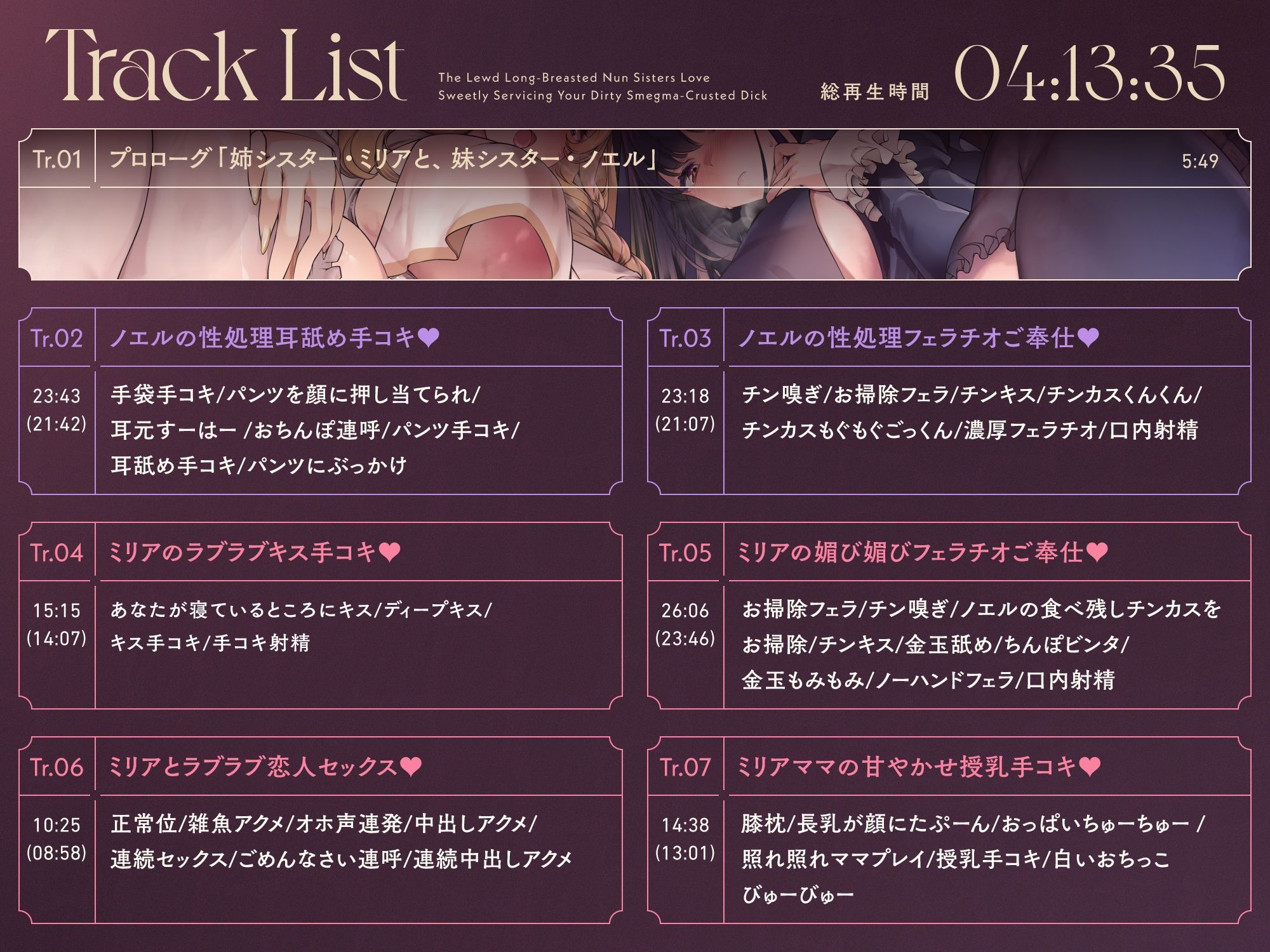 ドスケベ長乳シスターさんとその妹がチンカス汚ちんぽに媚び媚びご奉仕してくれるお話♪【KU100】 画像5