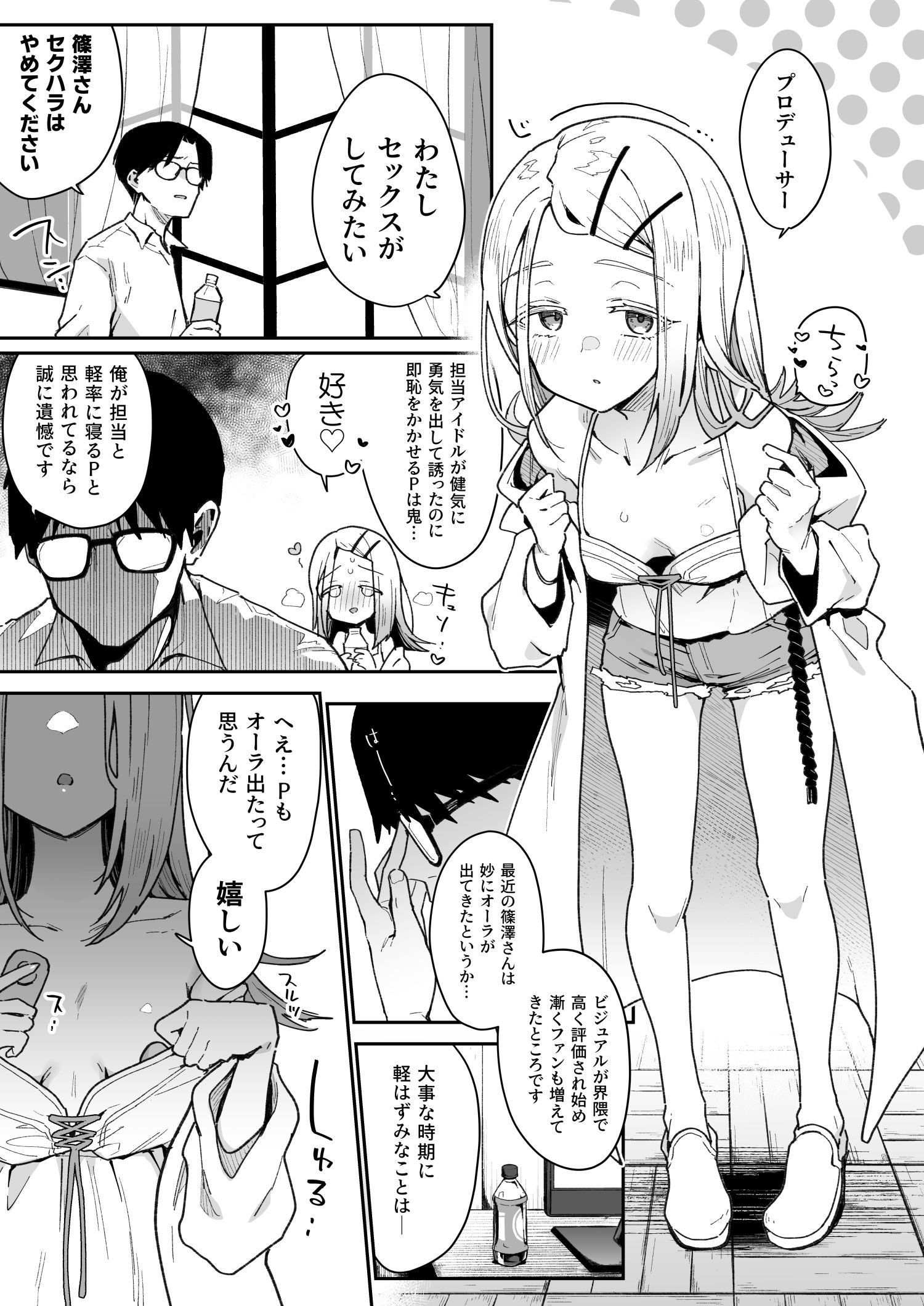 篠澤さんの交尾向きではないカラダ。 画像1