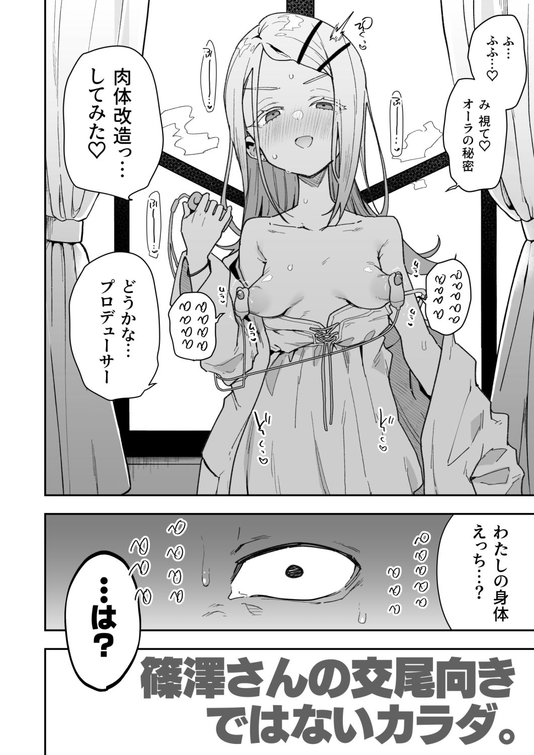 篠澤さんの交尾向きではないカラダ。 画像2