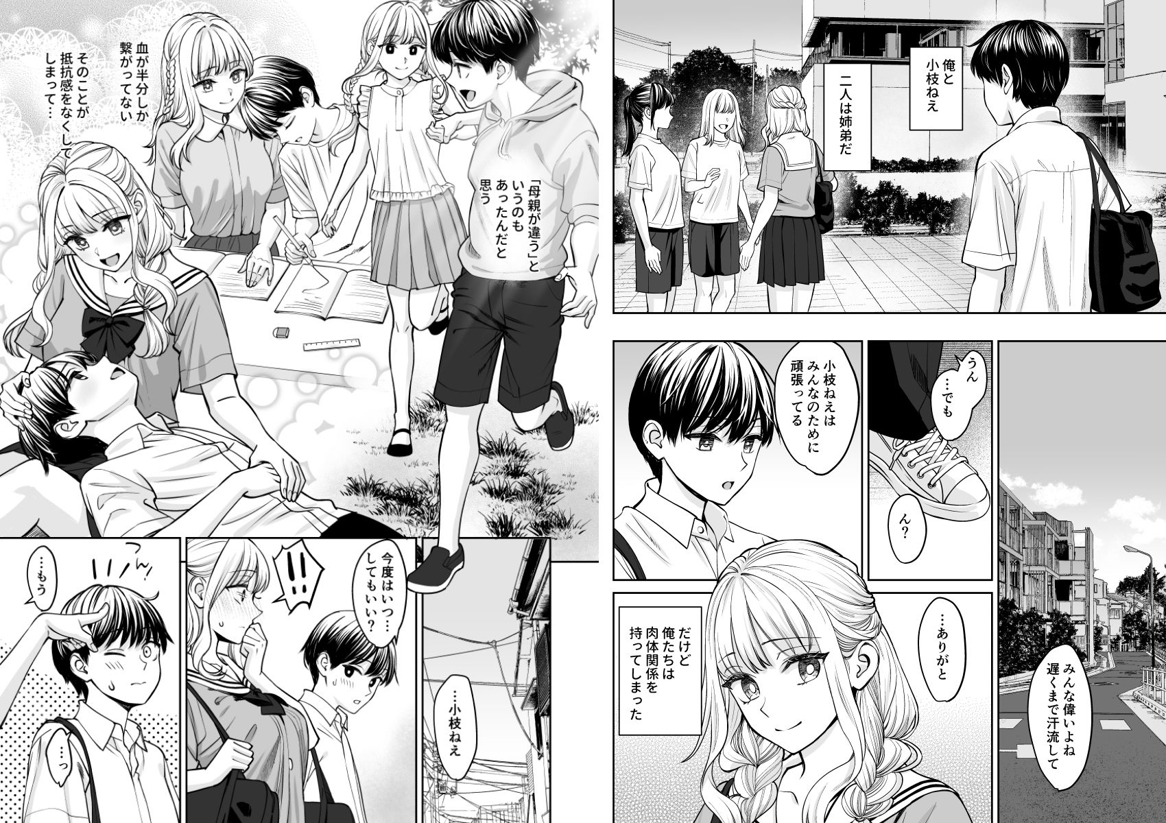 姉弟以外になれたなら 画像8