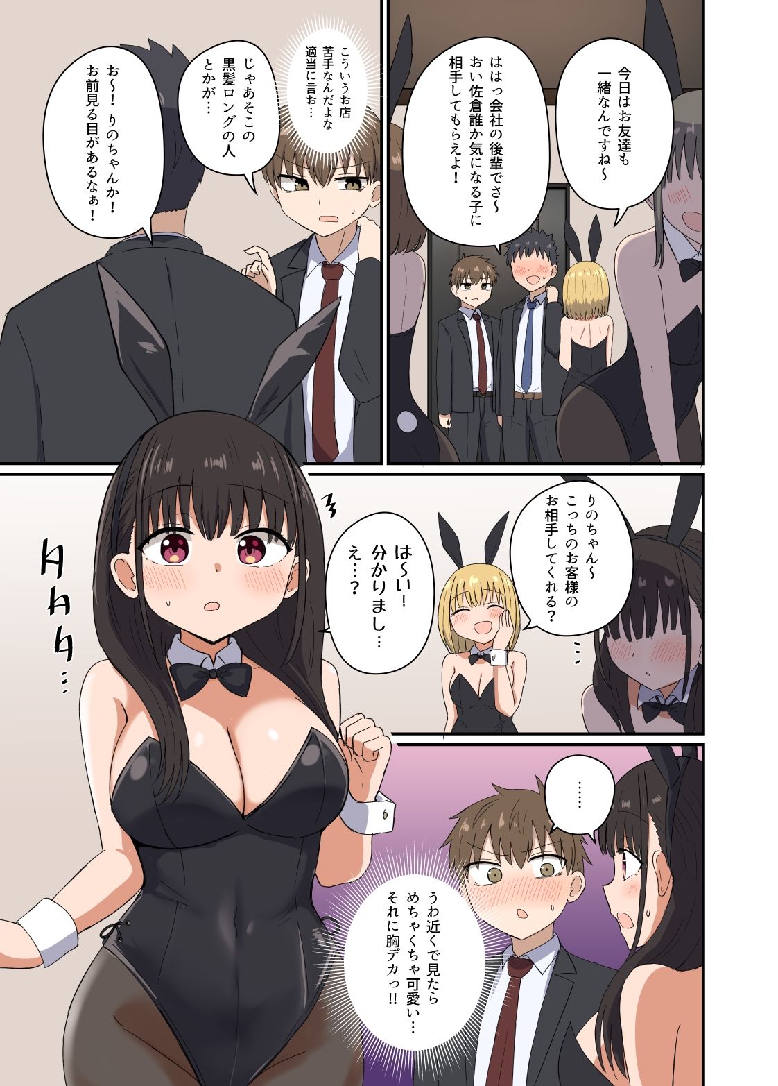 夜にバニーは(ベッドで)跳ねる 画像3