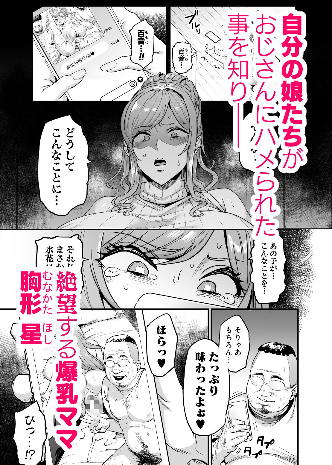 パイハメ家族 #3 星ノ廻リ 画像1