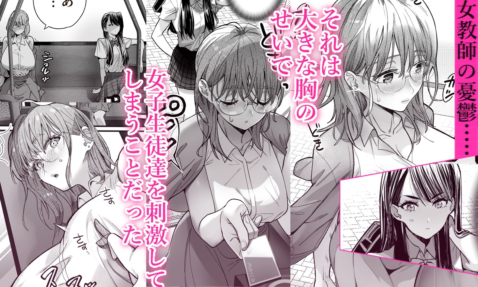 百合乳首バス通勤〜女教師、無事乳首イキし小悪魔JKに敗北〜 画像1