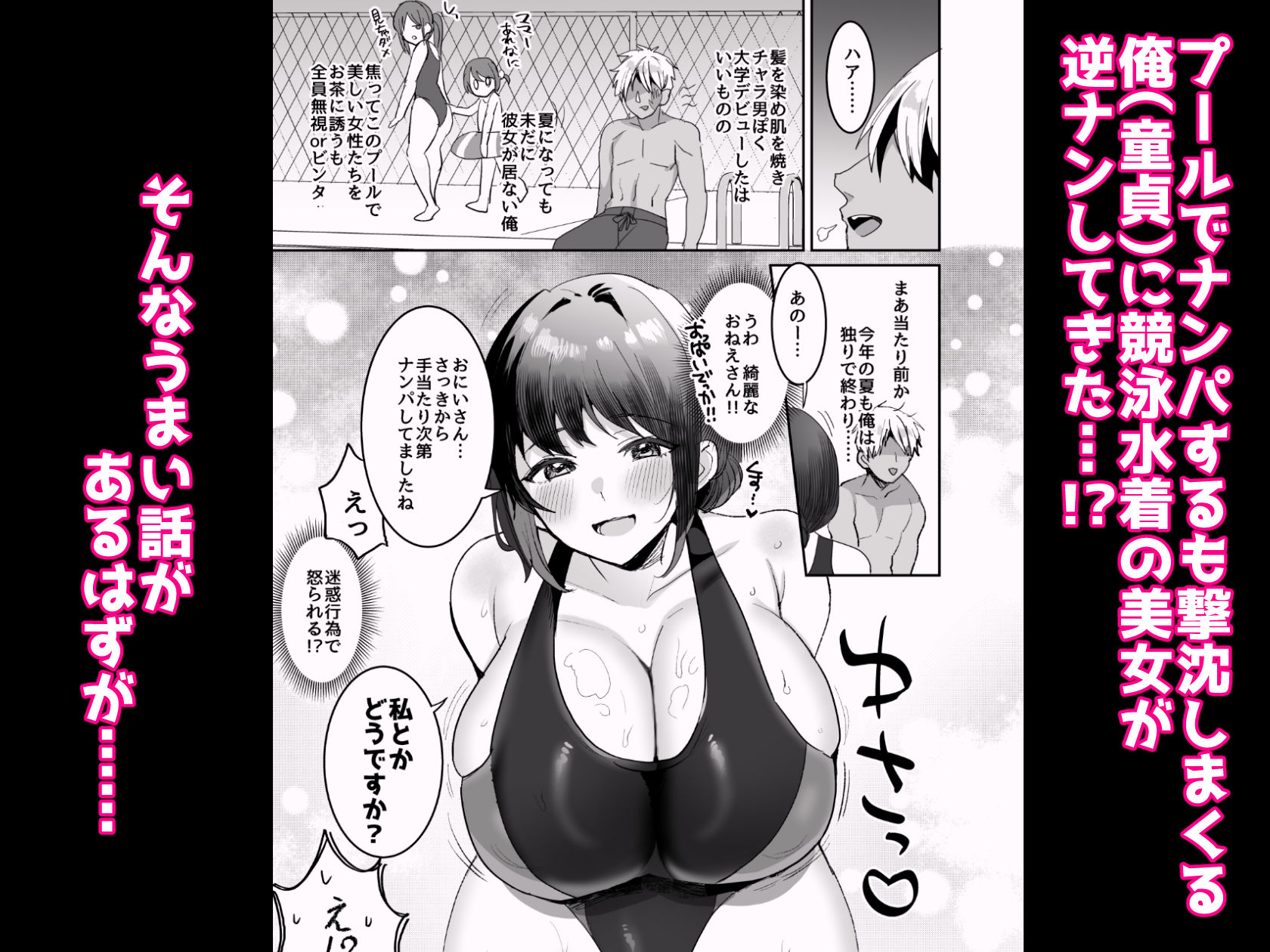 競泳水着のおねえさんと出会って2P(ページ)でセックス 画像1