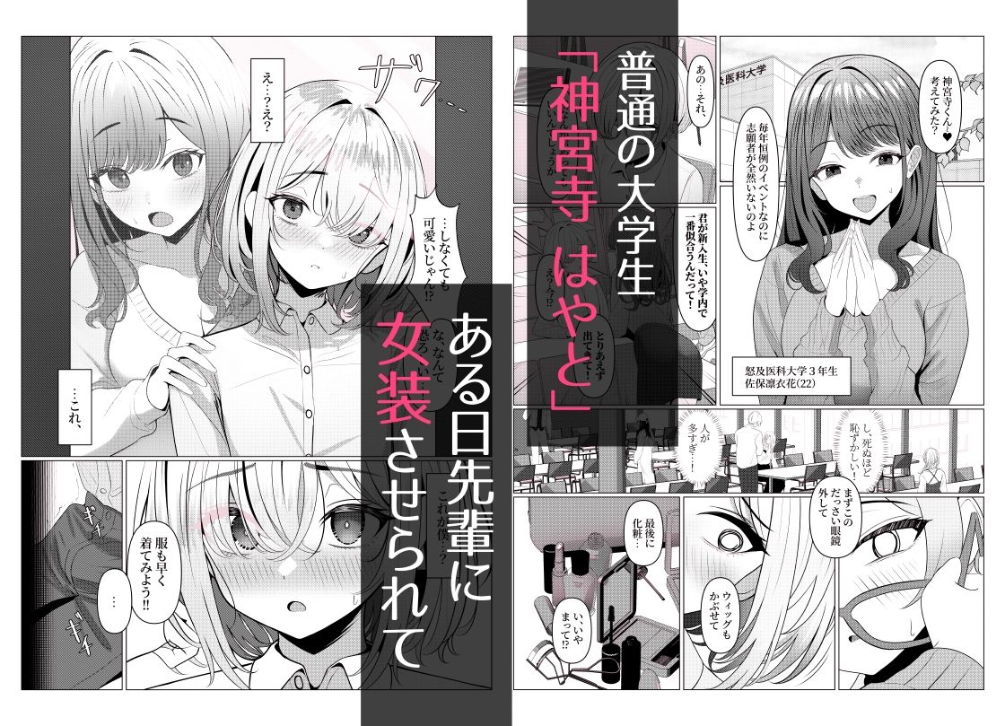 はやと先生のメス化カルテ 大学編 画像1