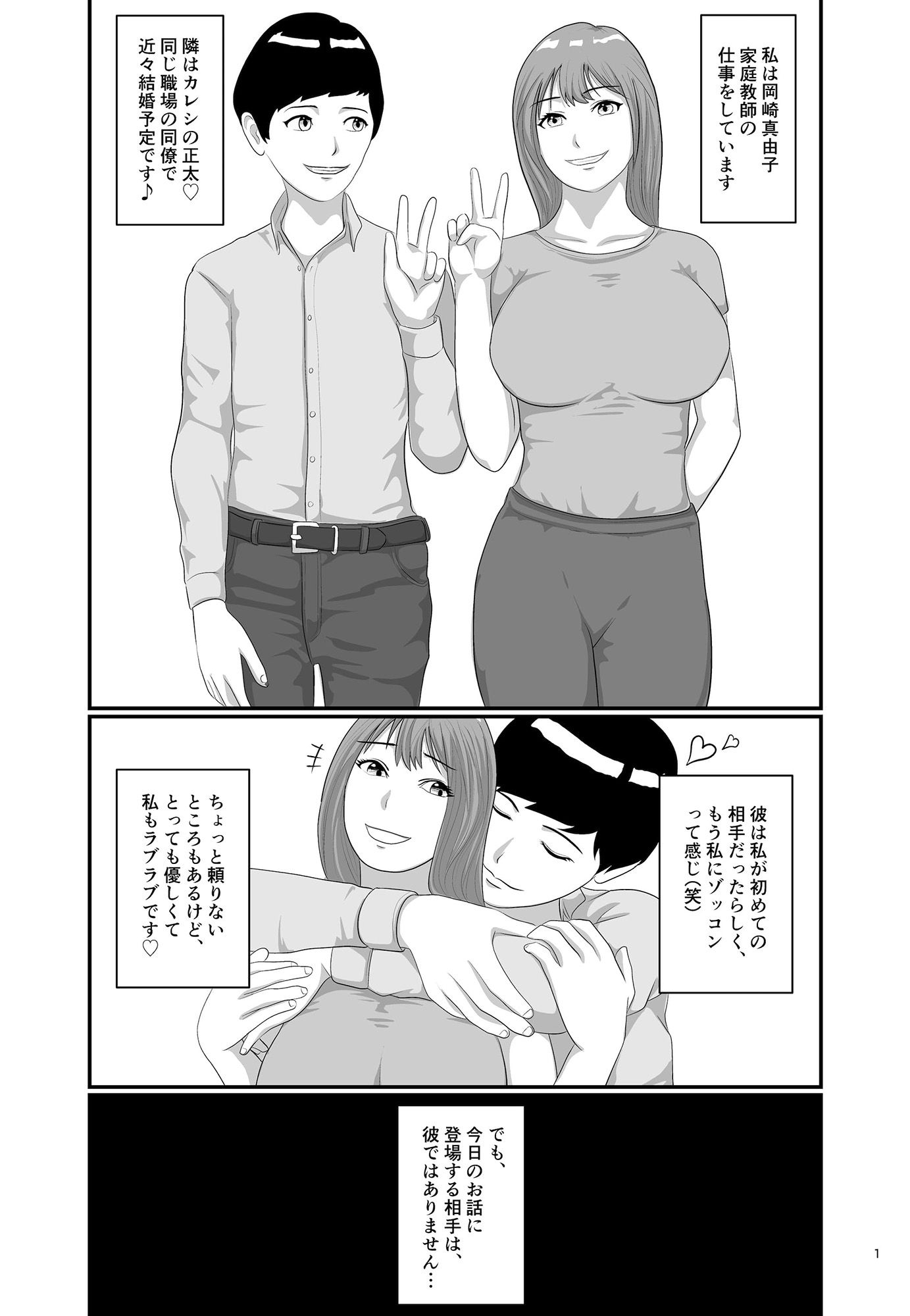 タダ乗り!!カテキョのお姉さま 画像1