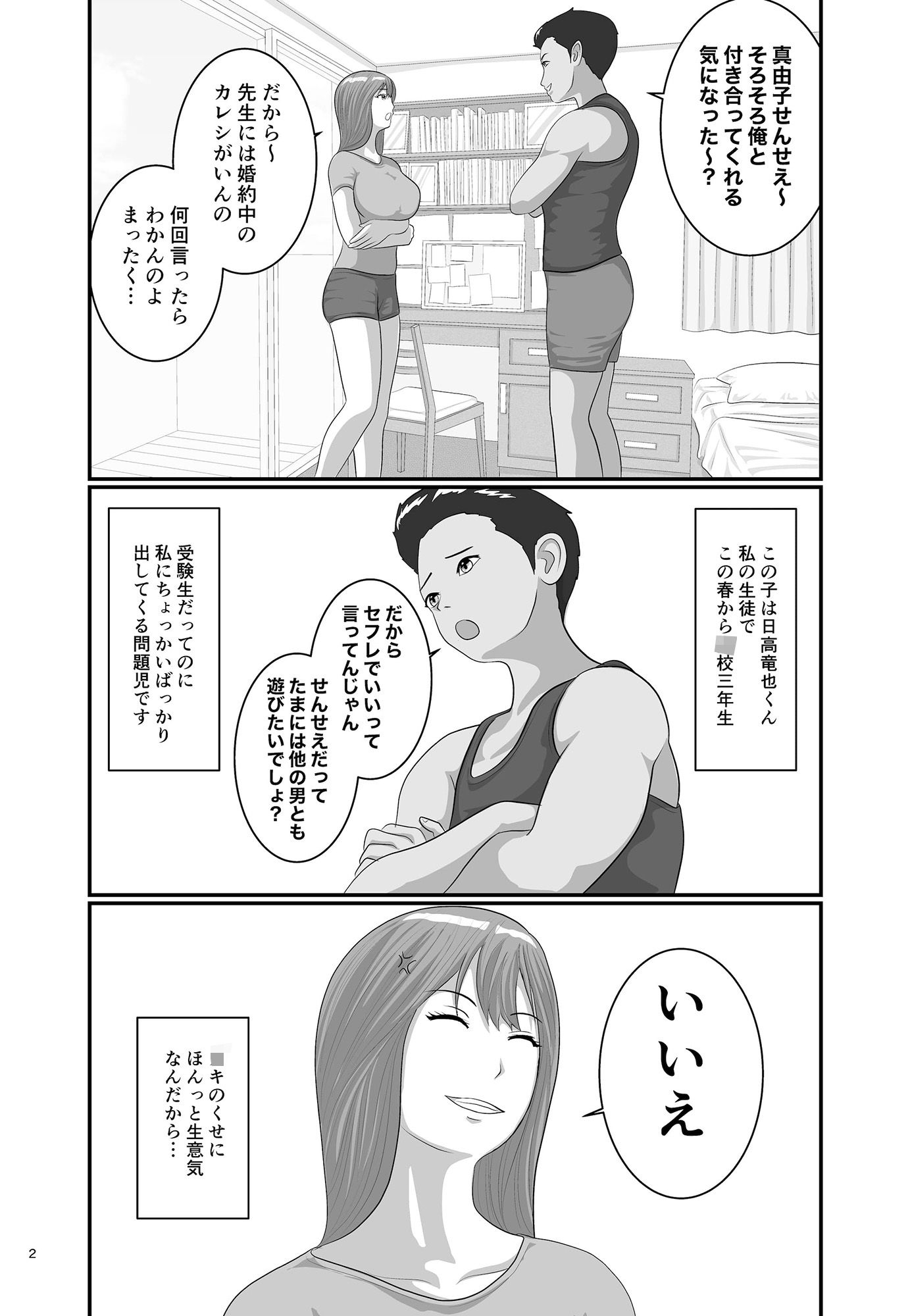 タダ乗り!!カテキョのお姉さま 画像2
