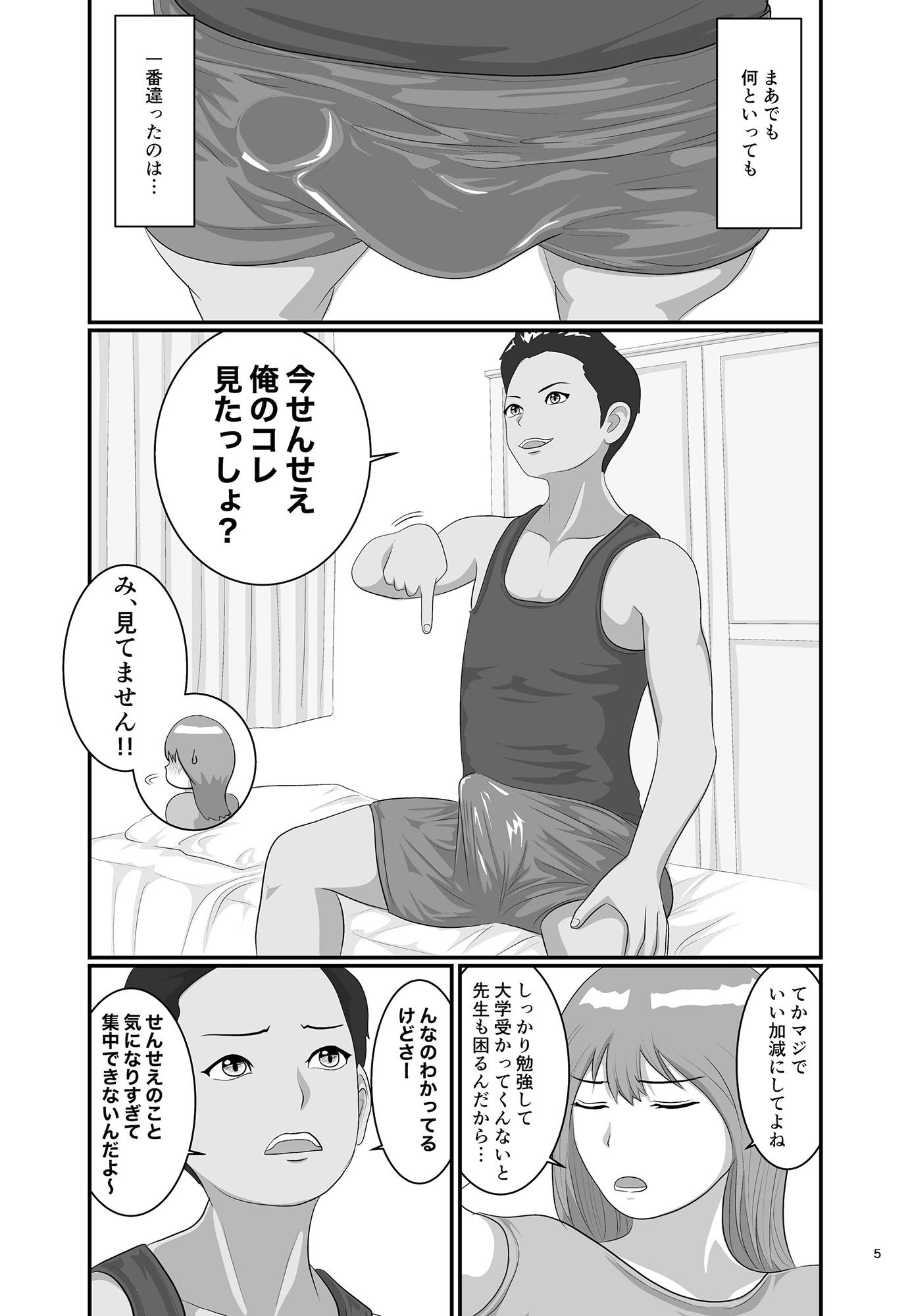 タダ乗り!!カテキョのお姉さま 画像4