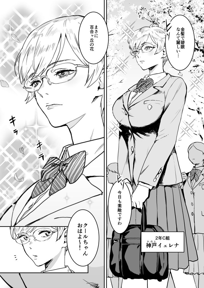 クールちゃんはせんせい係 1+2 画像4
