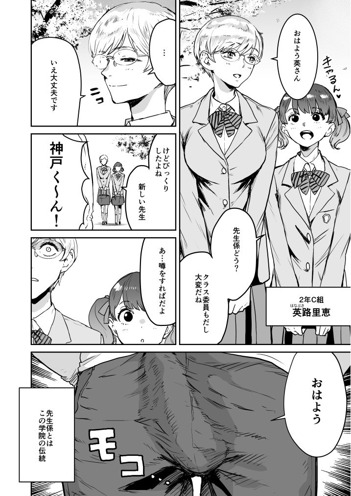 クールちゃんはせんせい係 1+2 画像5