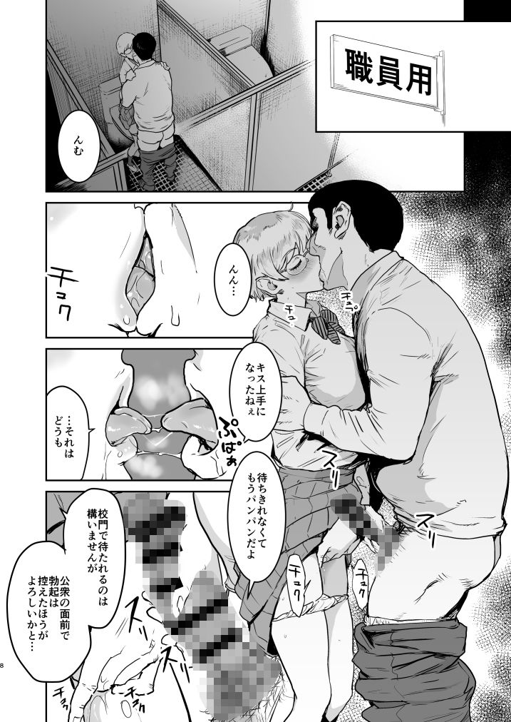 クールちゃんはせんせい係 1+2 画像7
