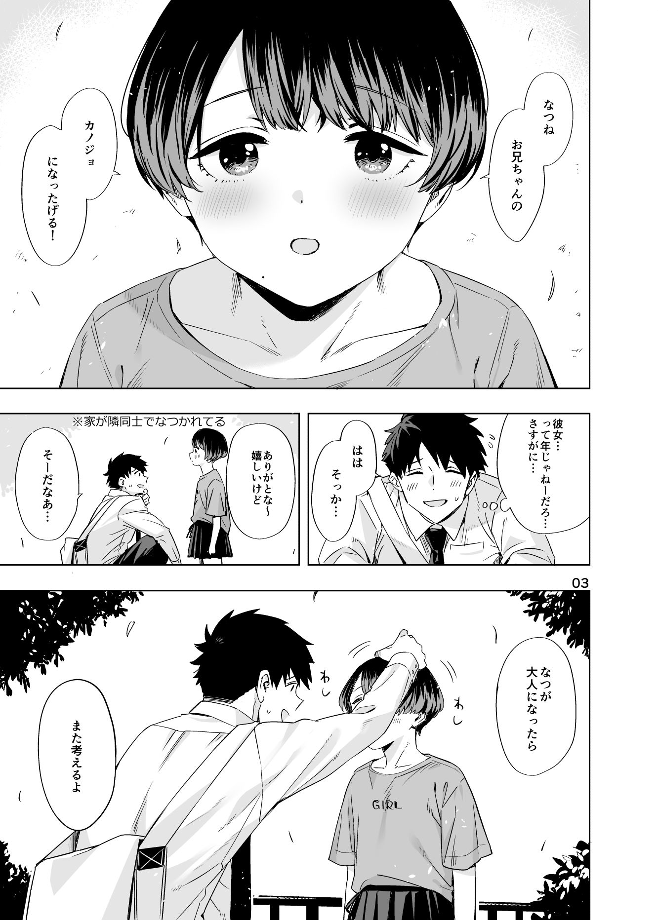 EDのエロい本。2024「なっちゃん」 画像1